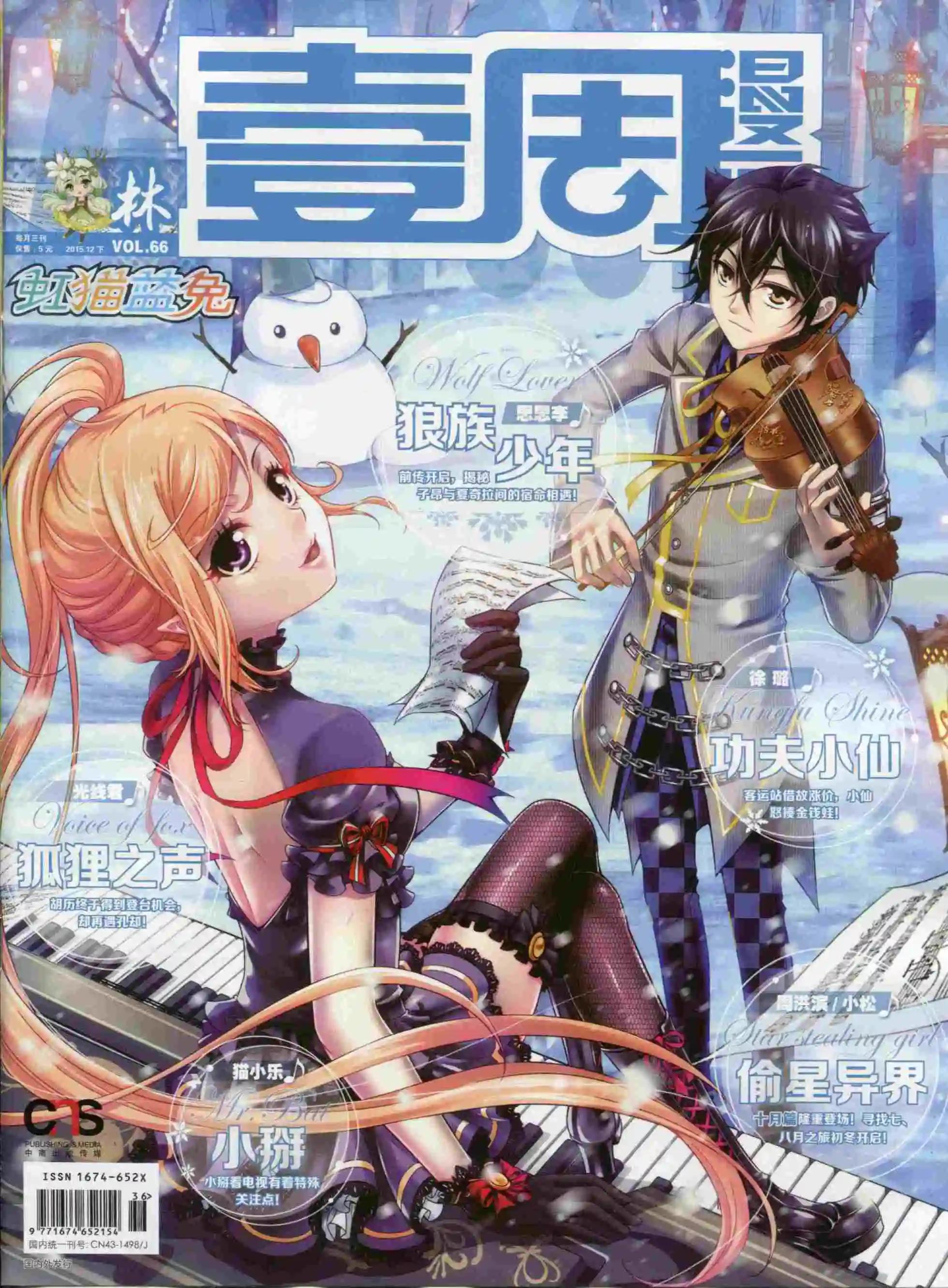 《壹周漫画》第24期 第1页