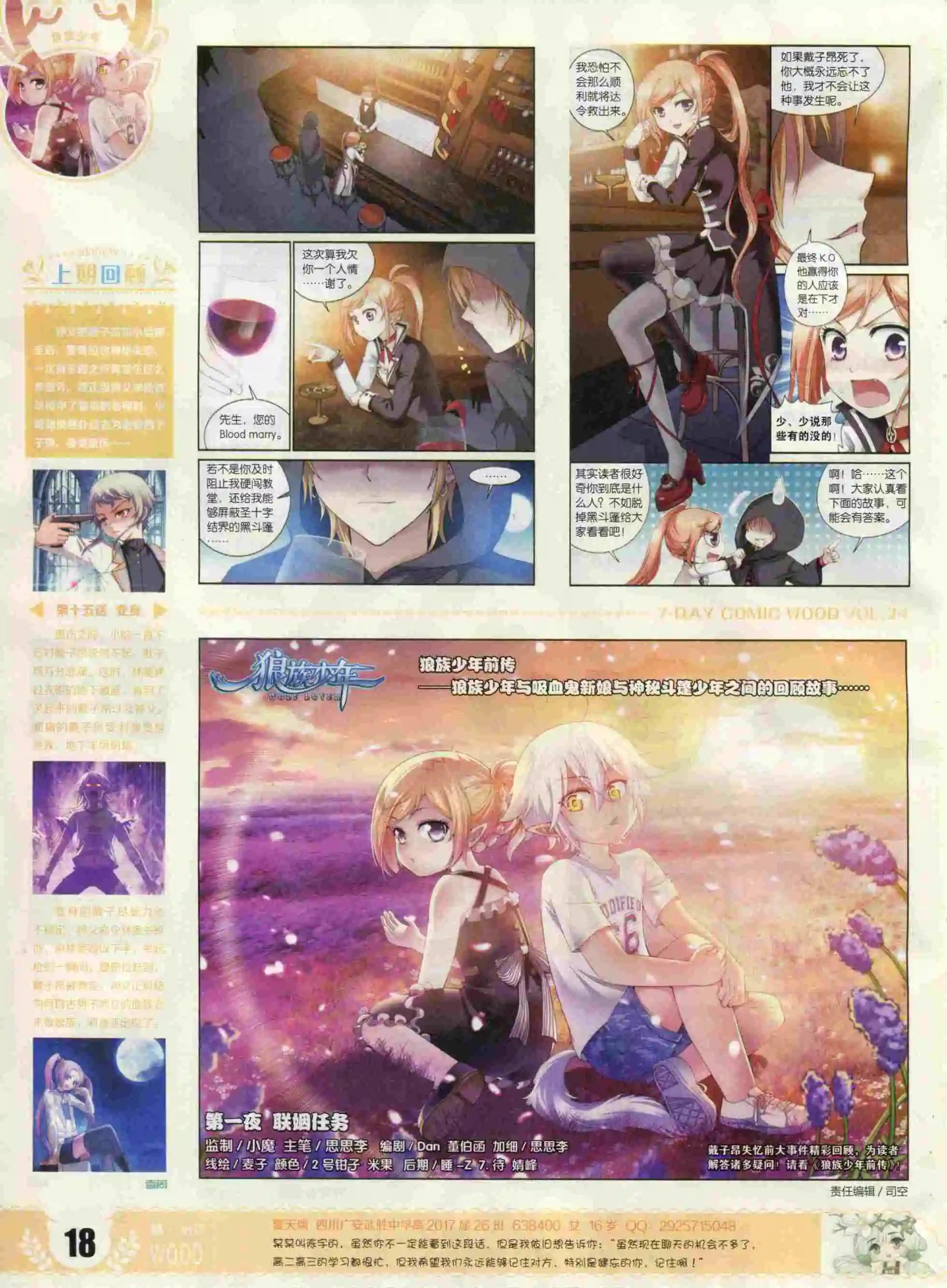 《壹周漫画》第24期 第20页