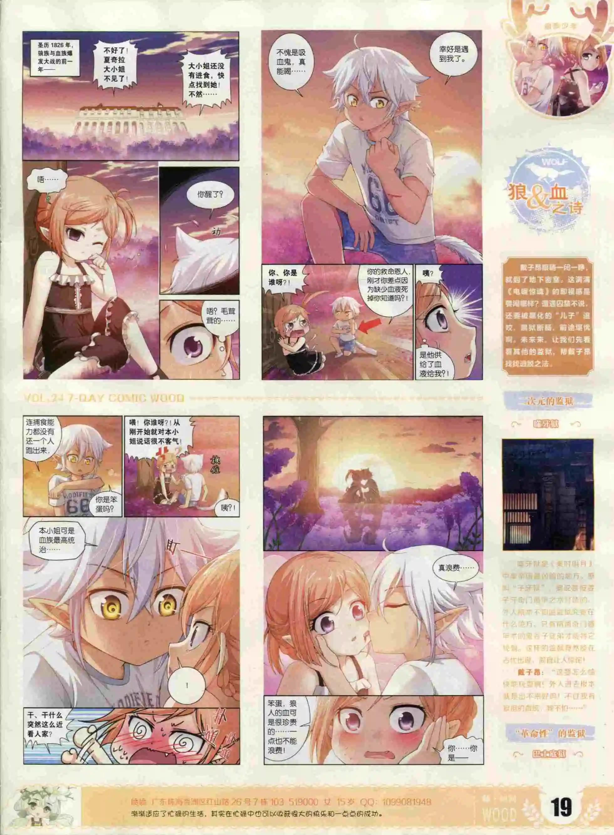 《壹周漫画》第24期 第21页