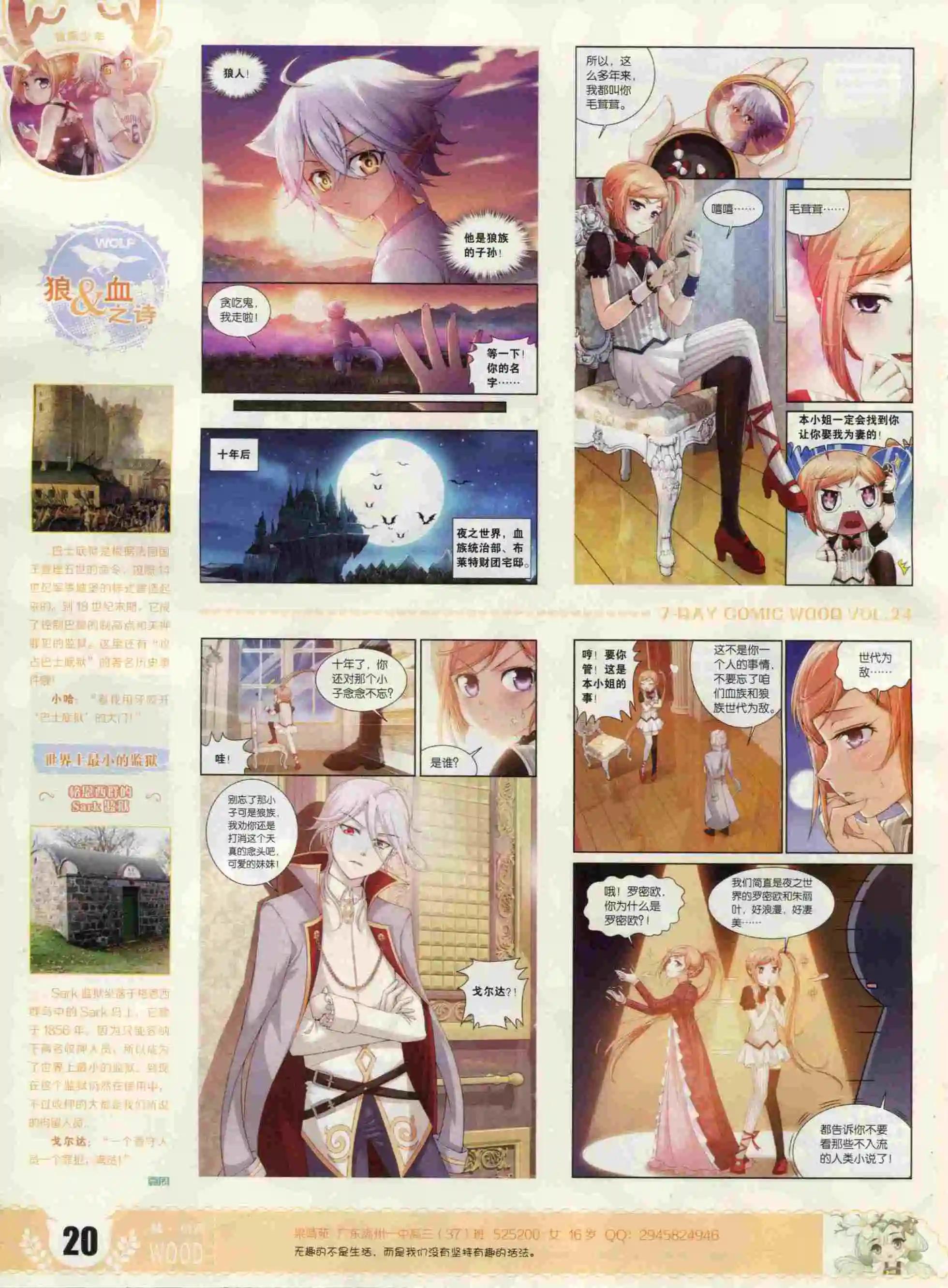 《壹周漫画》第24期 第22页