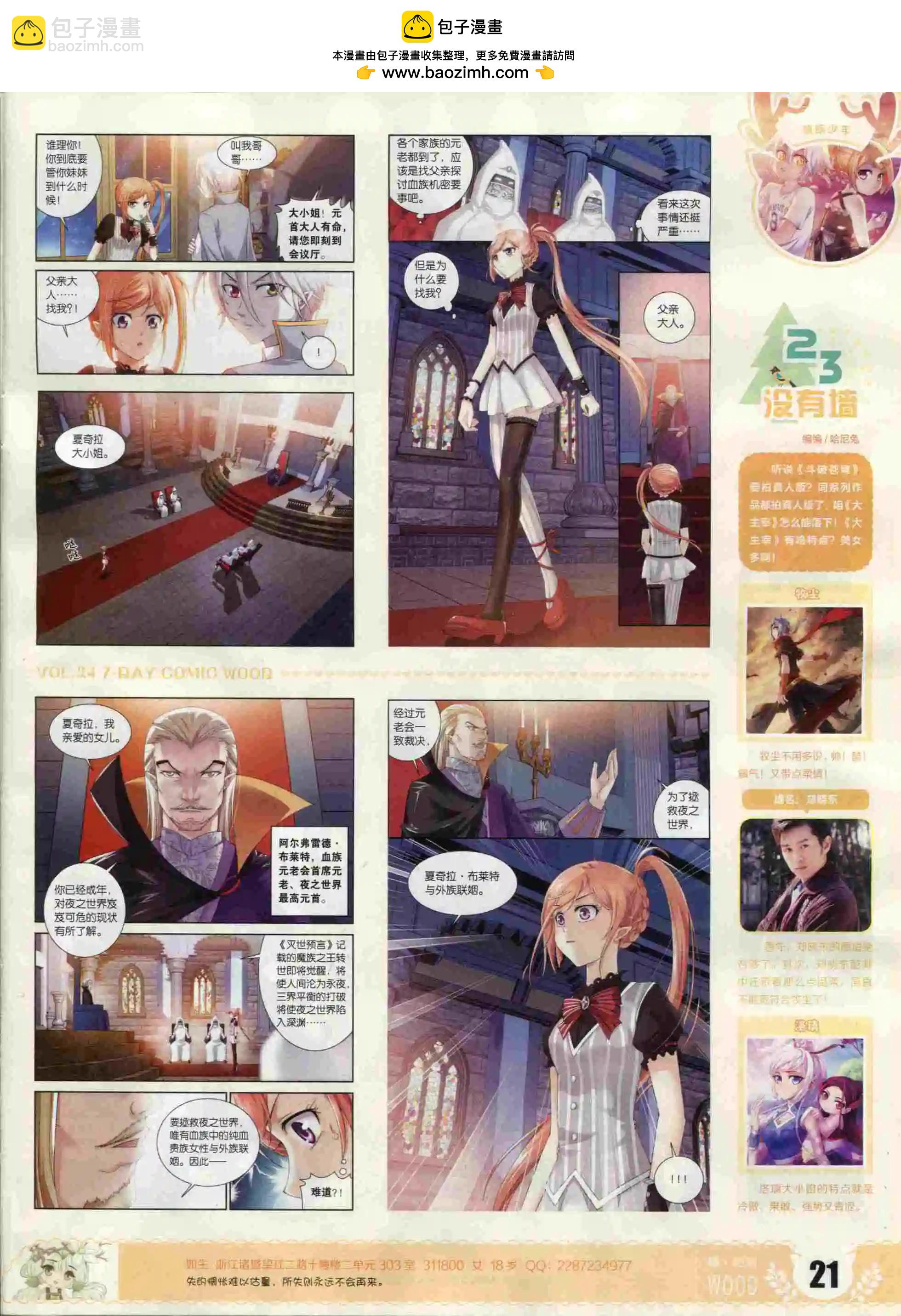 《壹周漫画》第24期 第23页