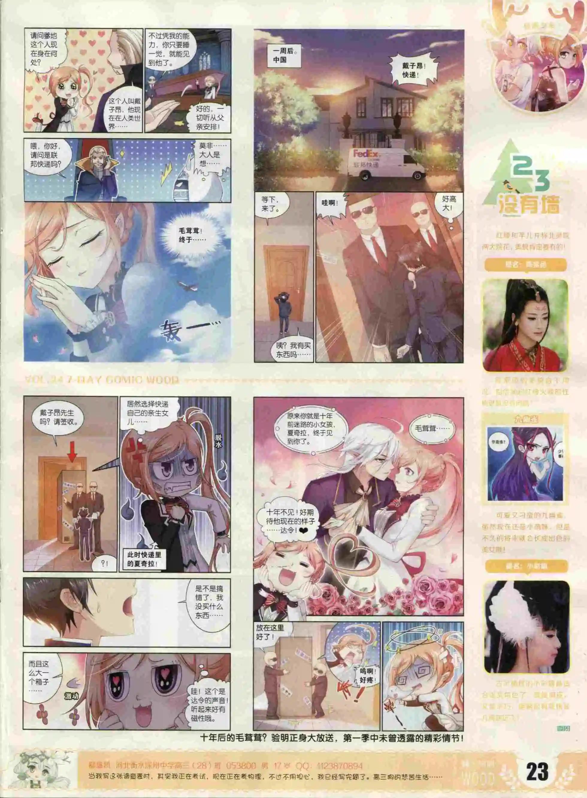 《壹周漫画》第24期 第25页