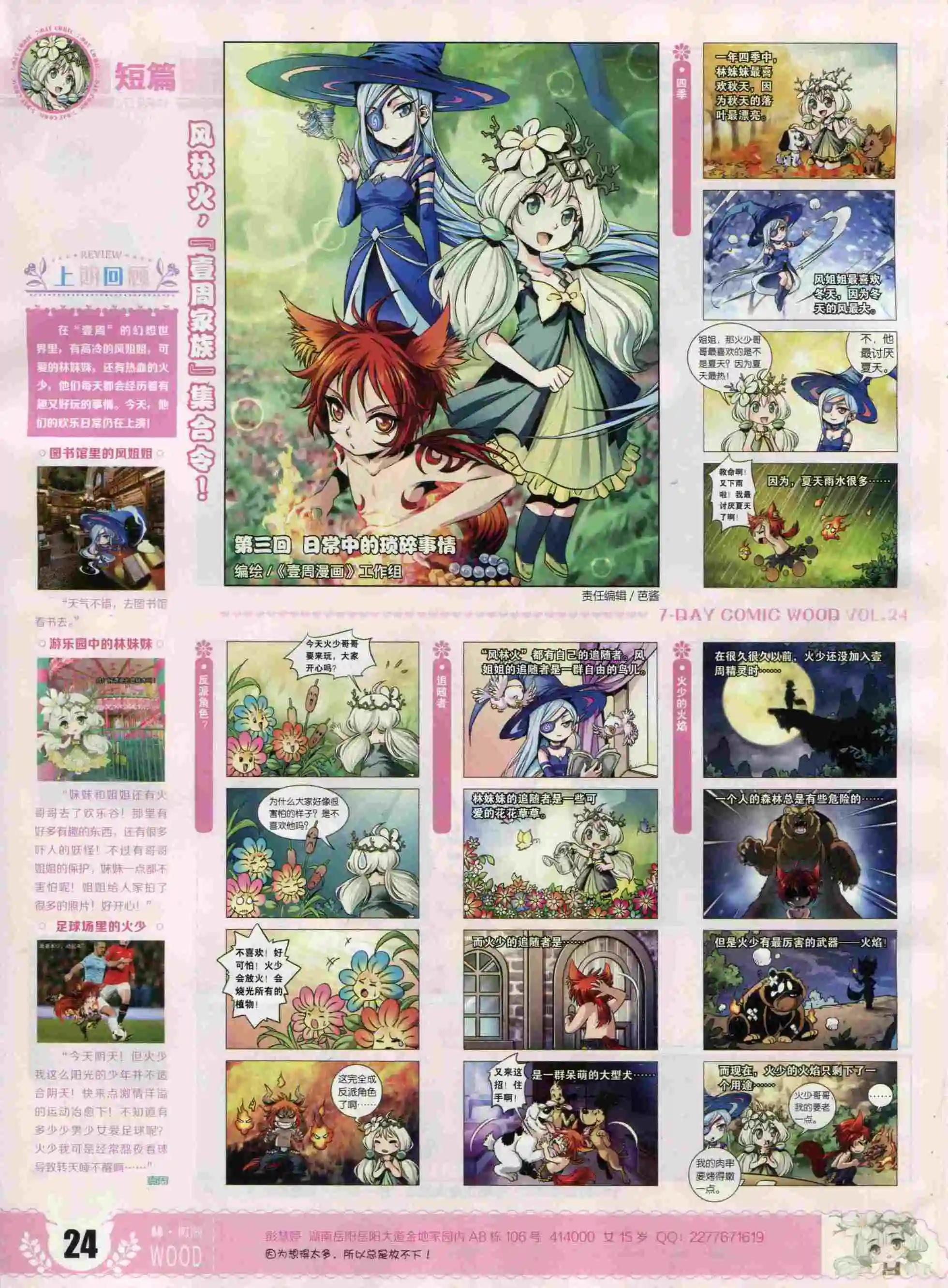 《壹周漫画》第24期 第26页