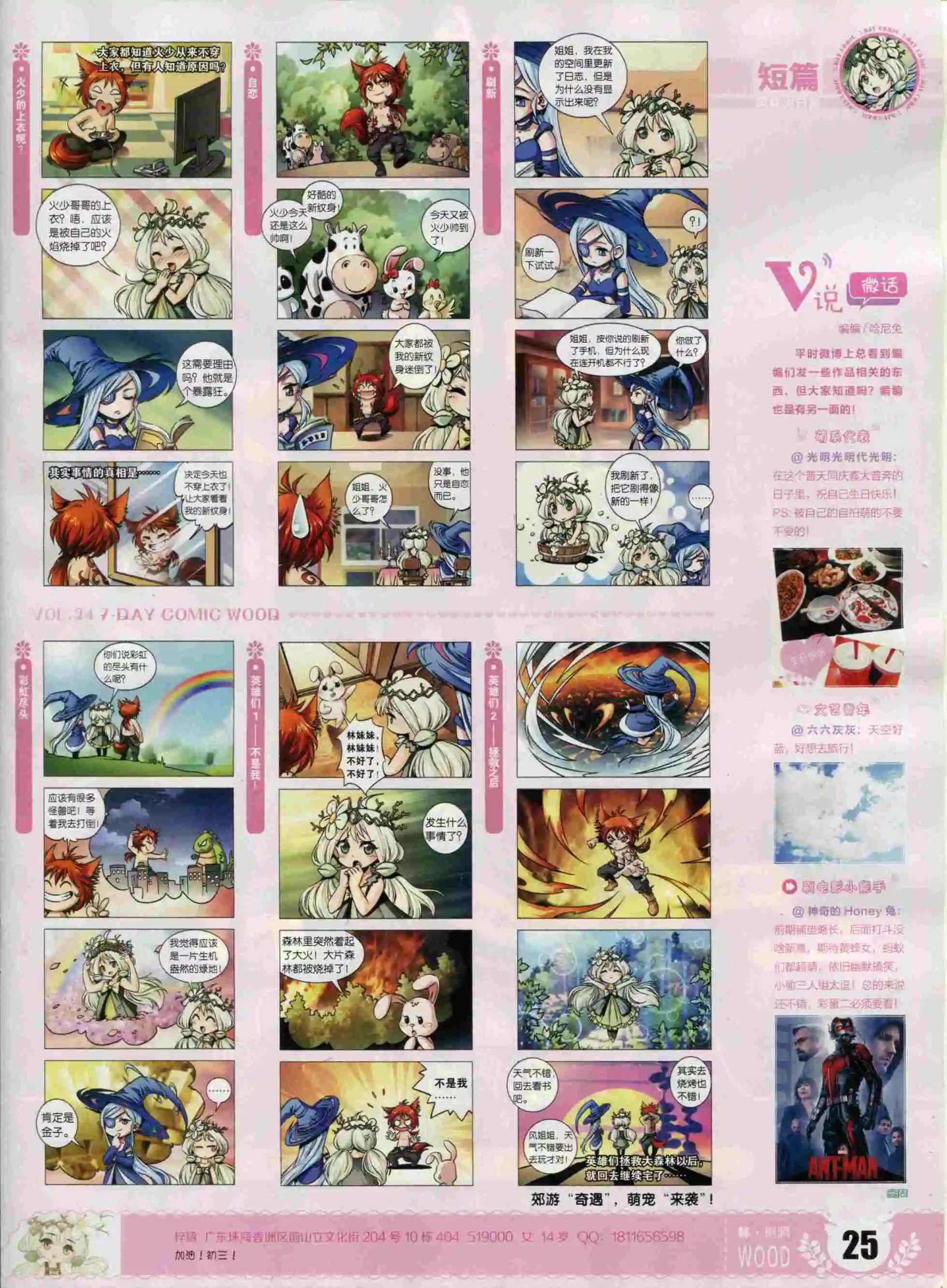 《壹周漫画》第24期 第27页