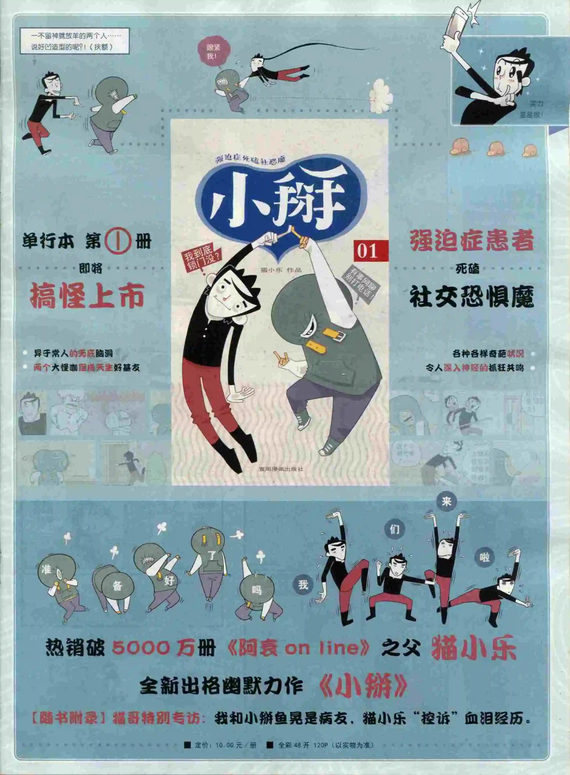 《壹周漫画》第24期 第29页