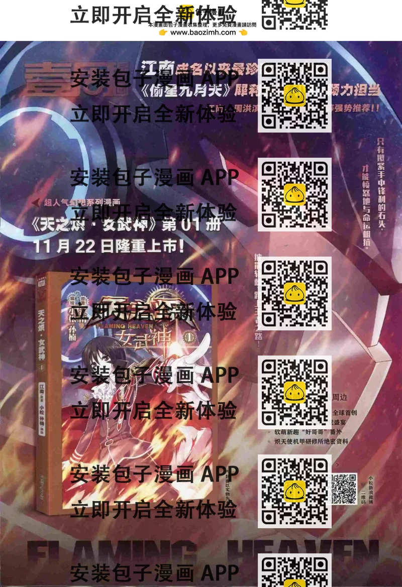 《壹周漫画》第24期 第2页