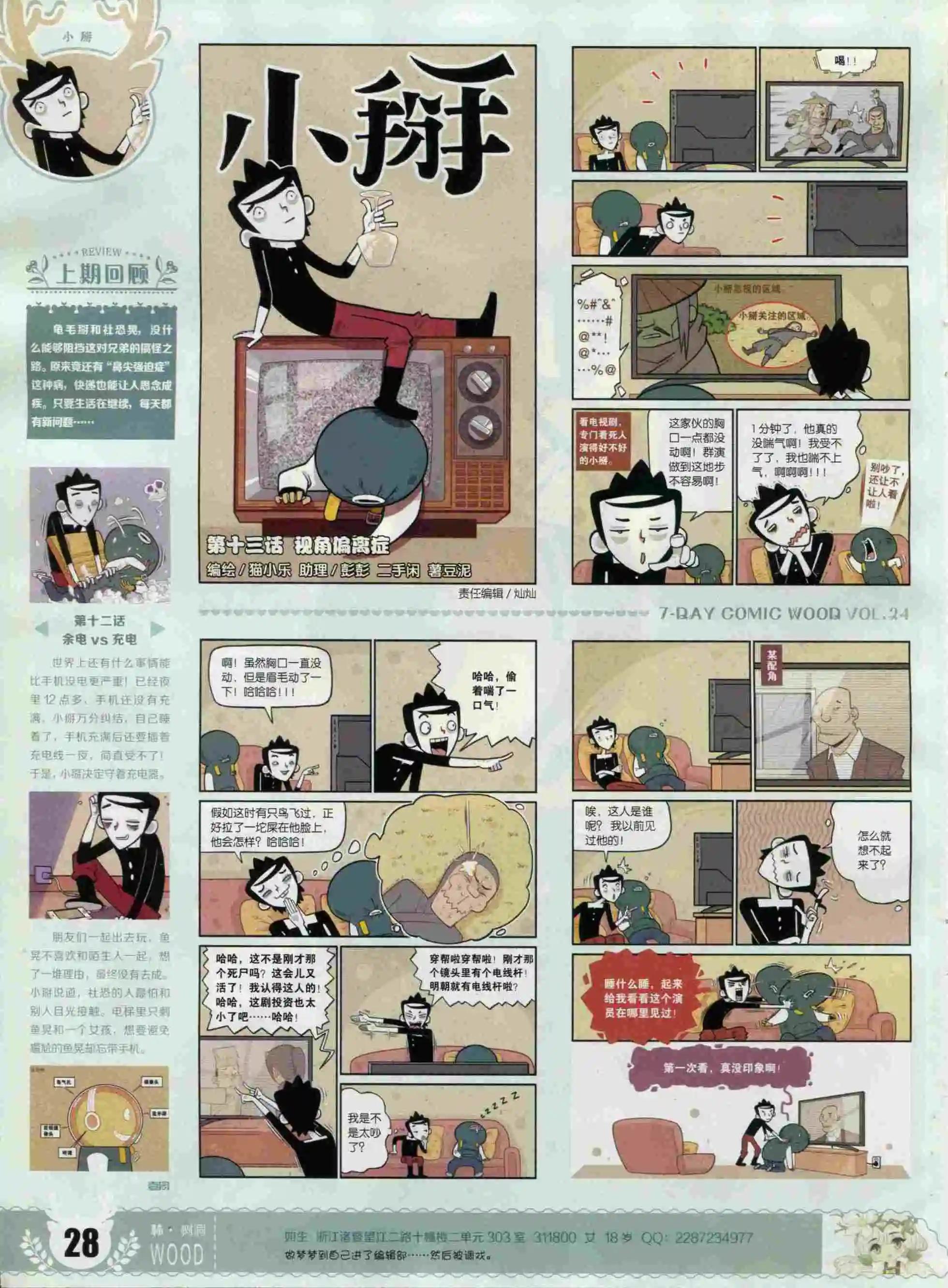 《壹周漫画》第24期 第30页