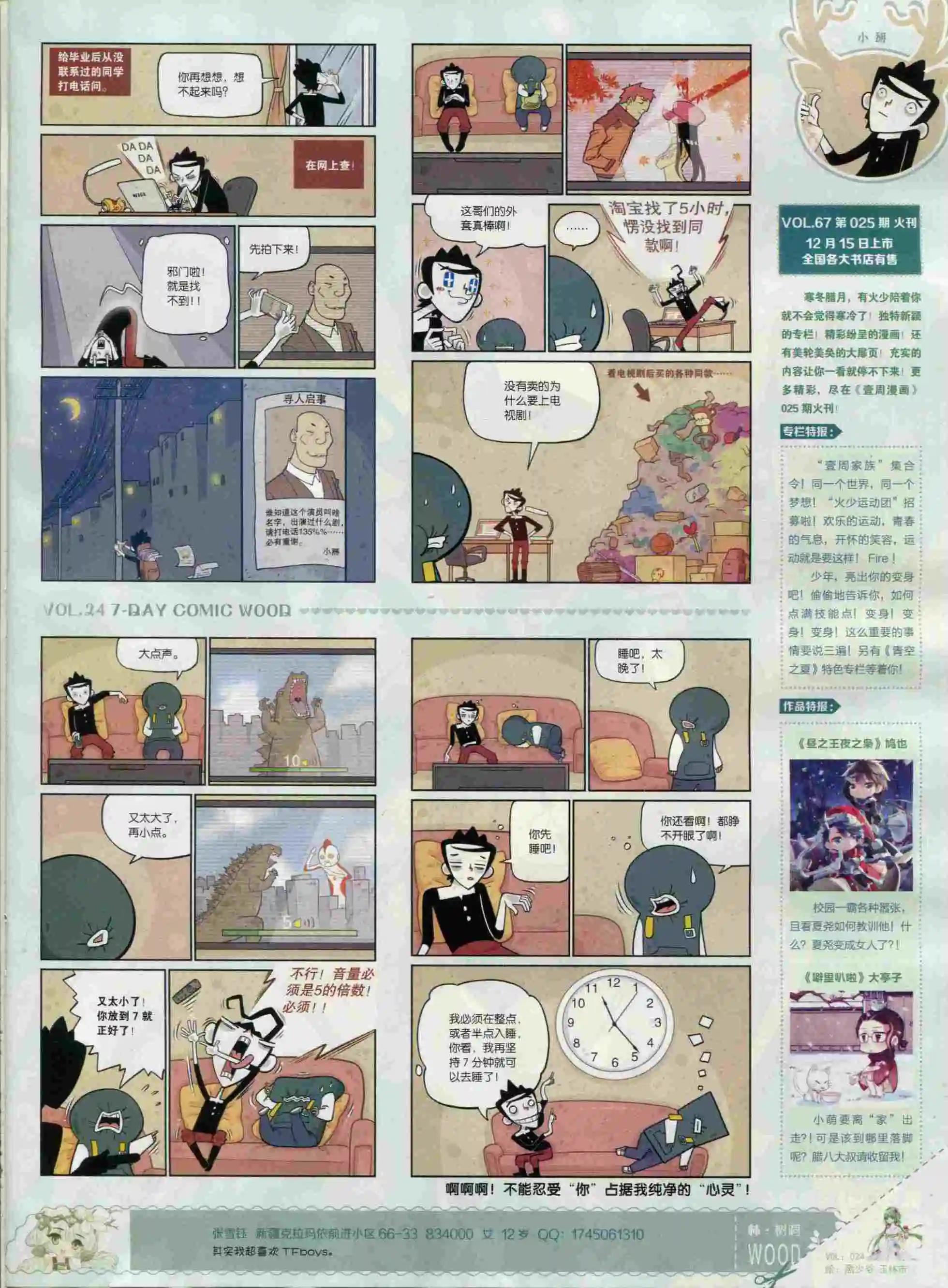 《壹周漫画》第24期 第31页