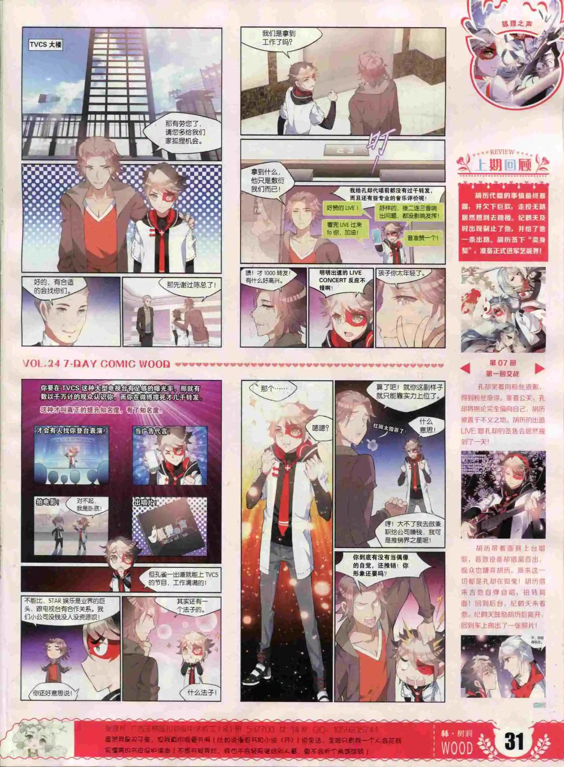《壹周漫画》第24期 第33页