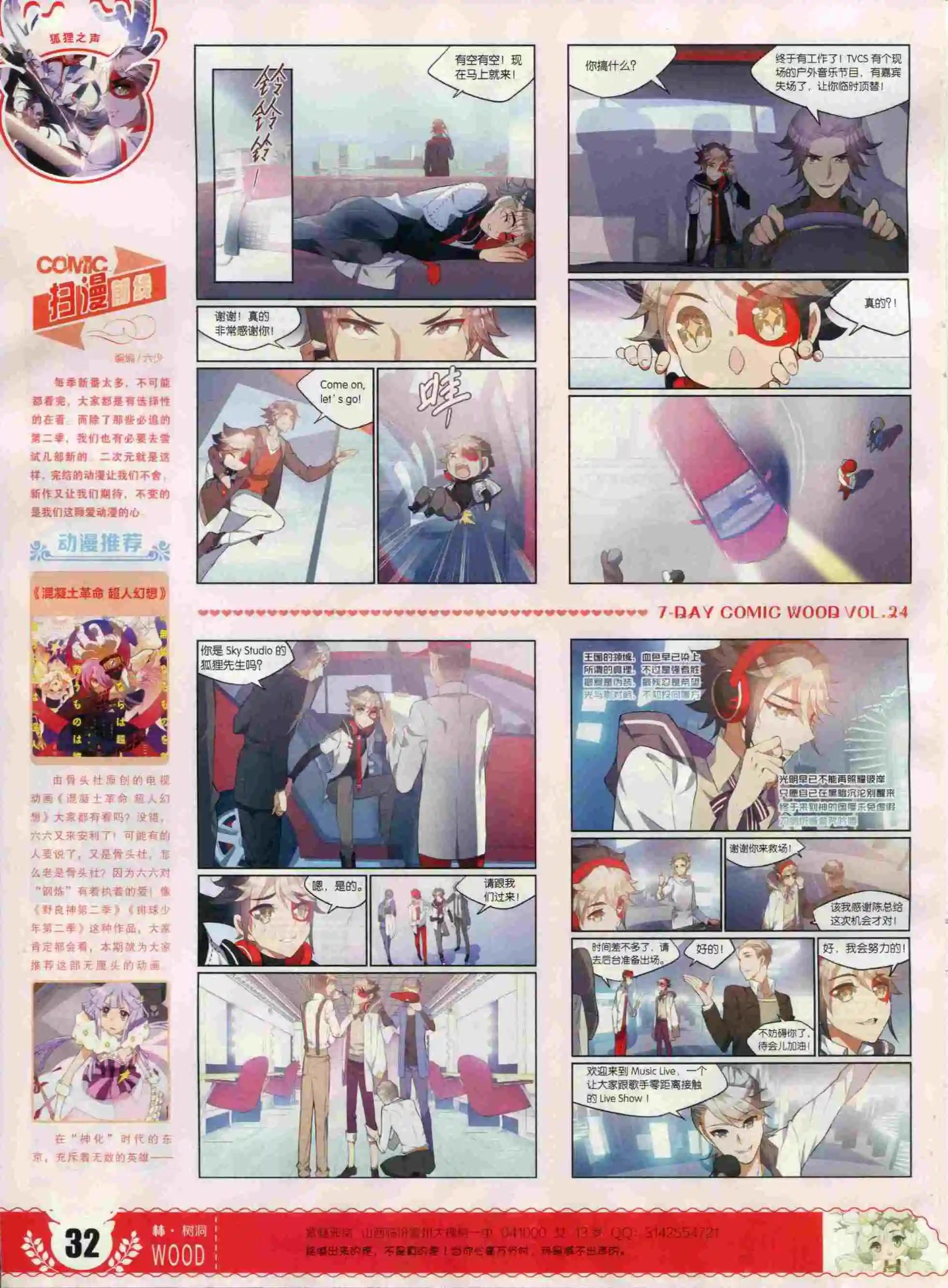 《壹周漫画》第24期 第34页