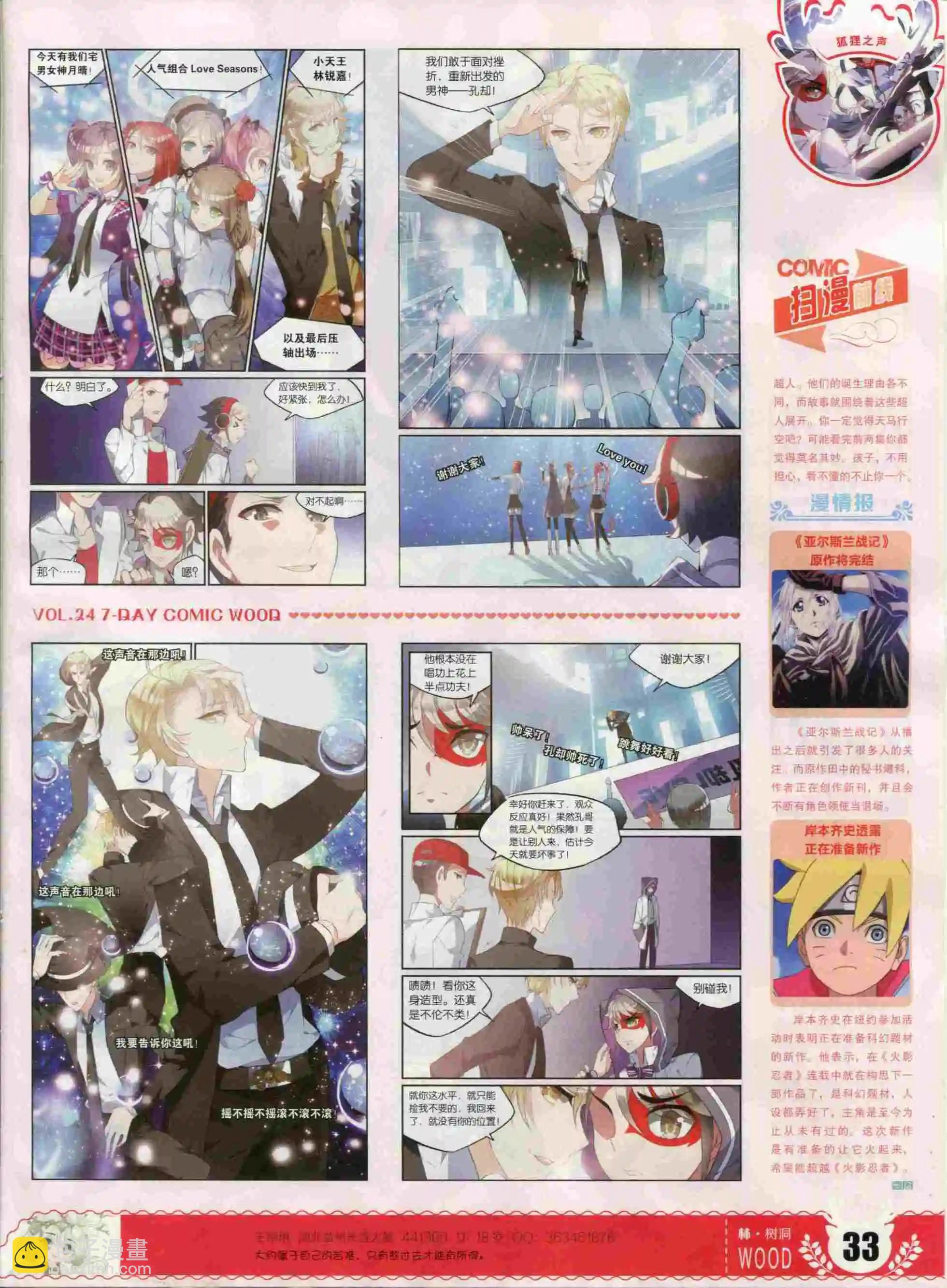 《壹周漫画》第24期 第35页