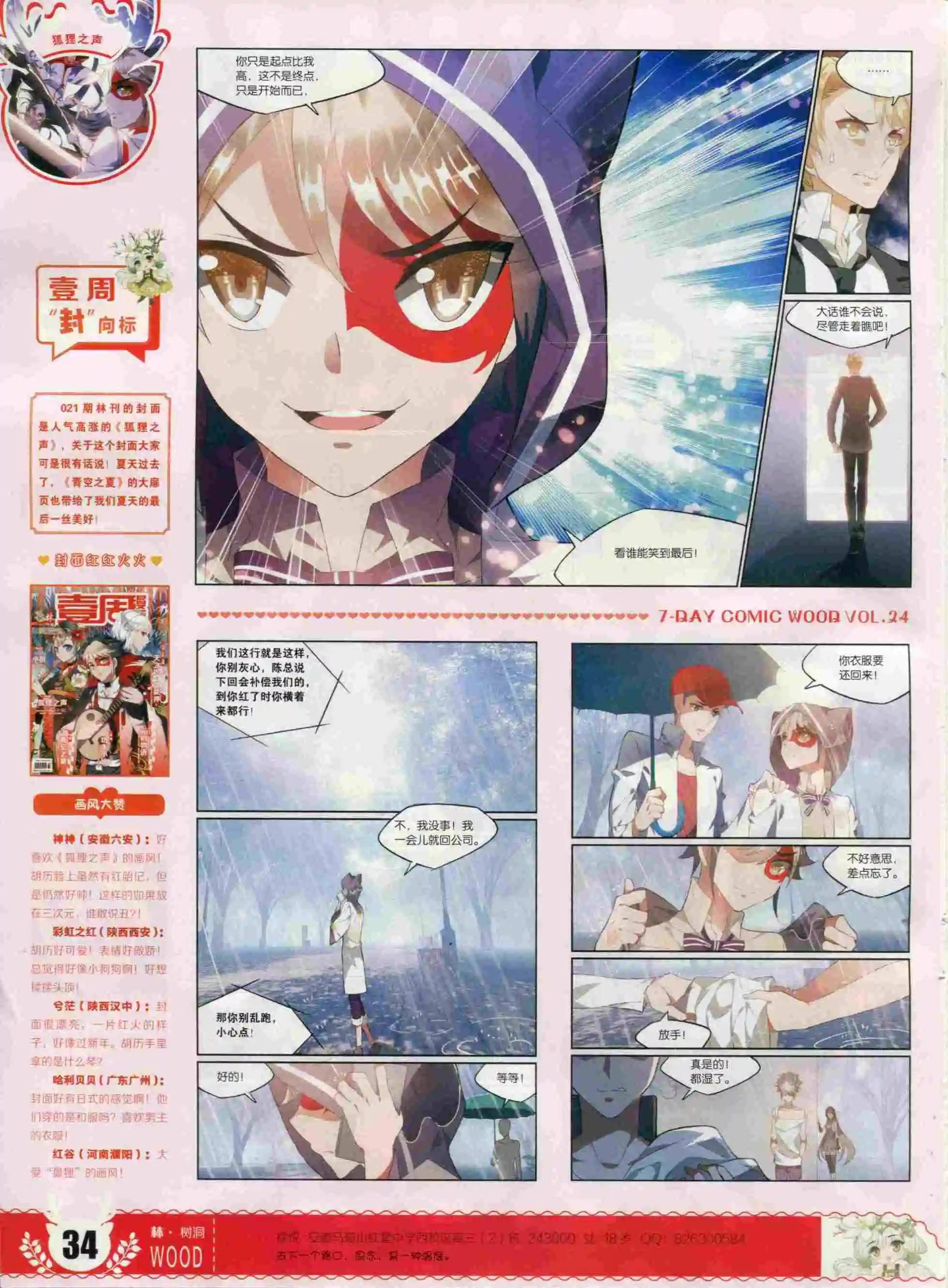 《壹周漫画》第24期 第36页