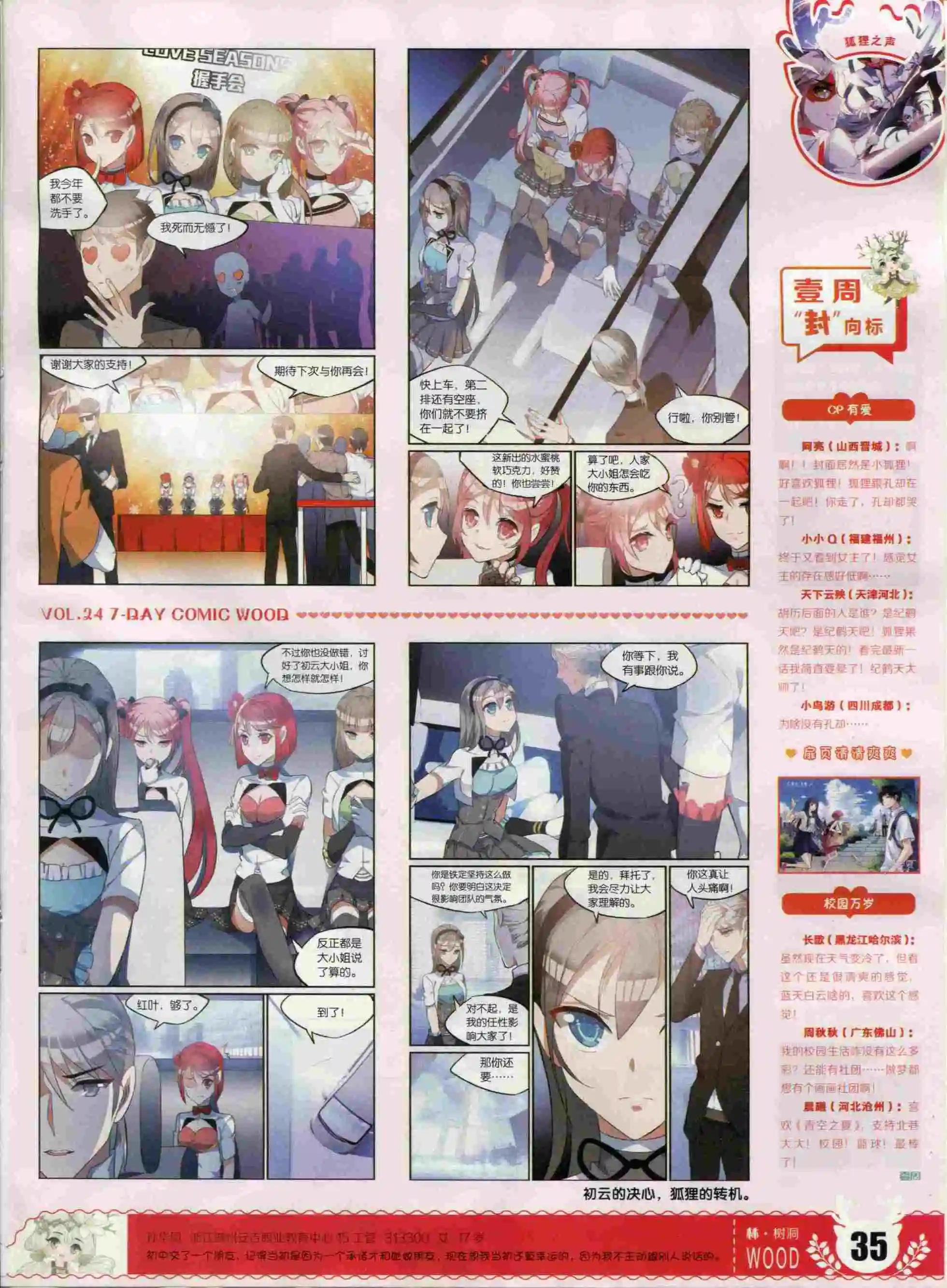 《壹周漫画》第24期 第37页