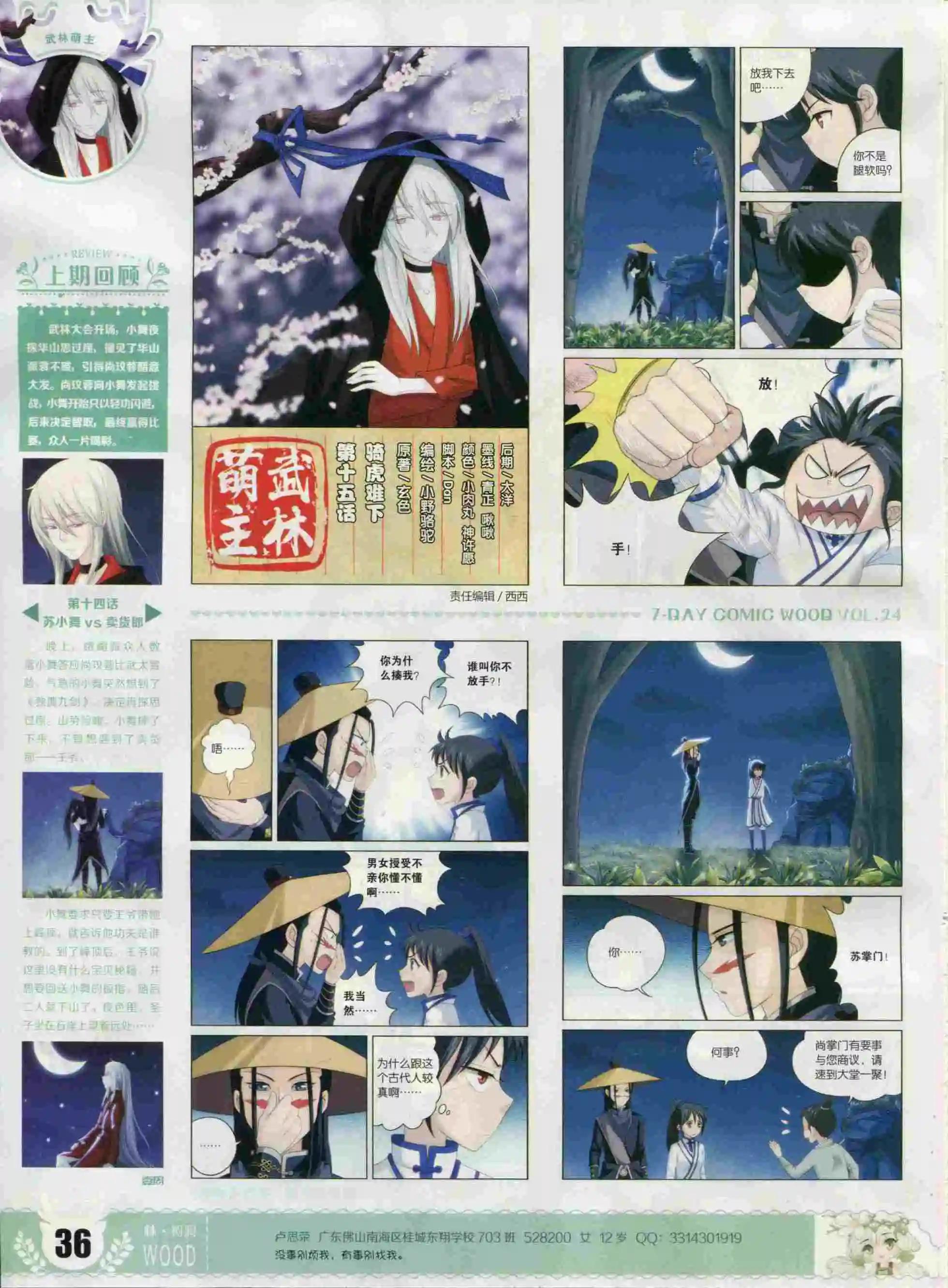 《壹周漫画》第24期 第38页