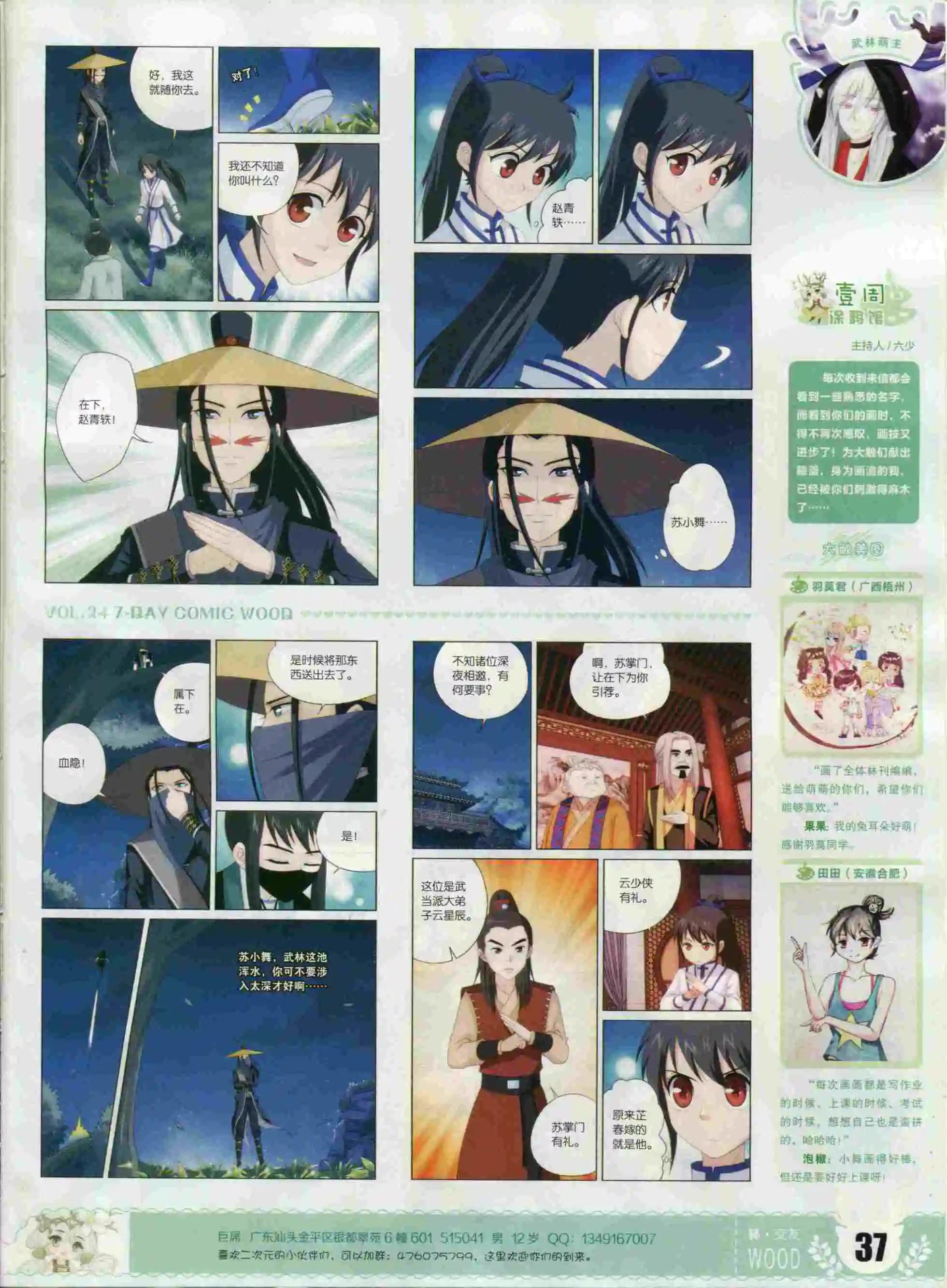 《壹周漫画》第24期 第39页