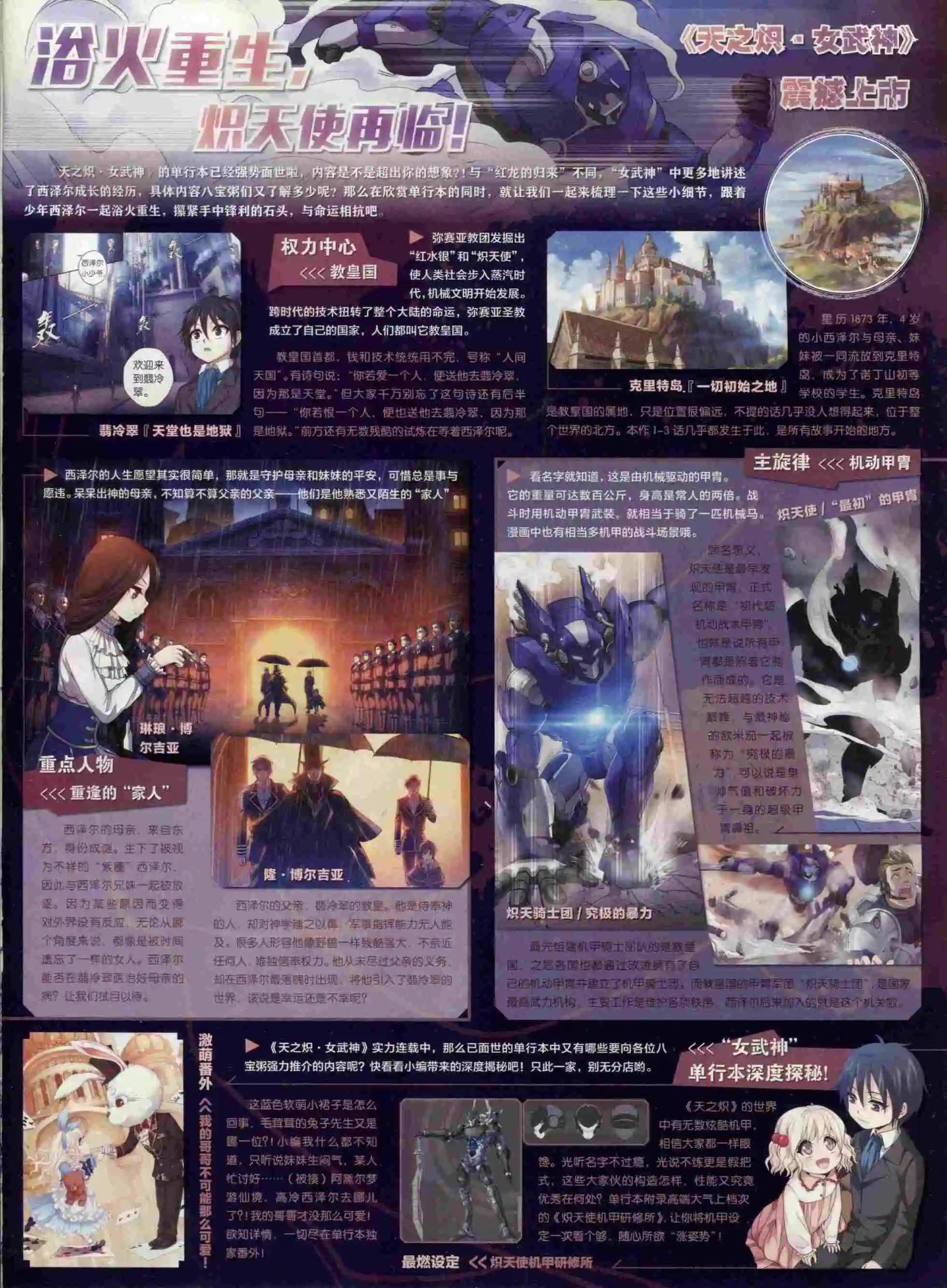 《壹周漫画》第24期 第3页