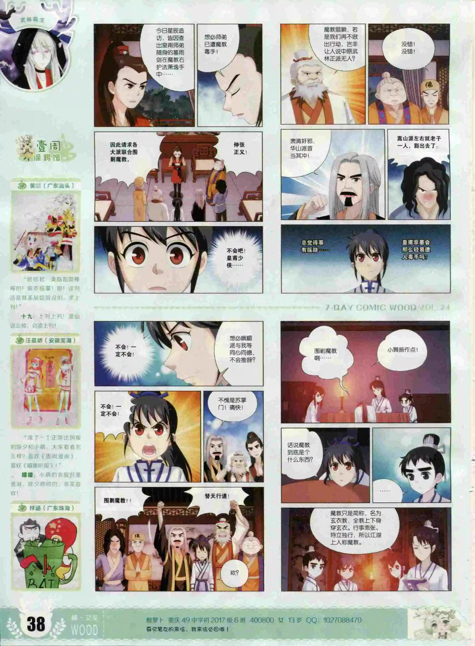 《壹周漫画》第24期 第40页