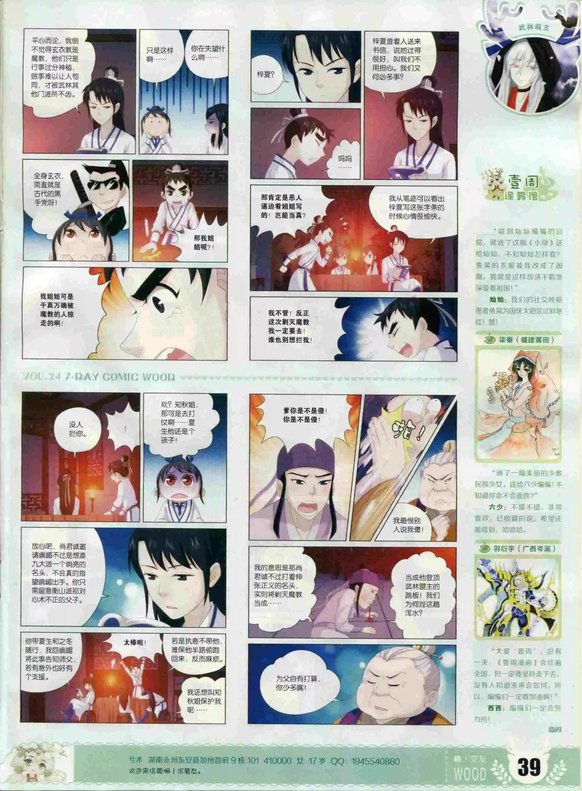 《壹周漫画》第24期 第41页