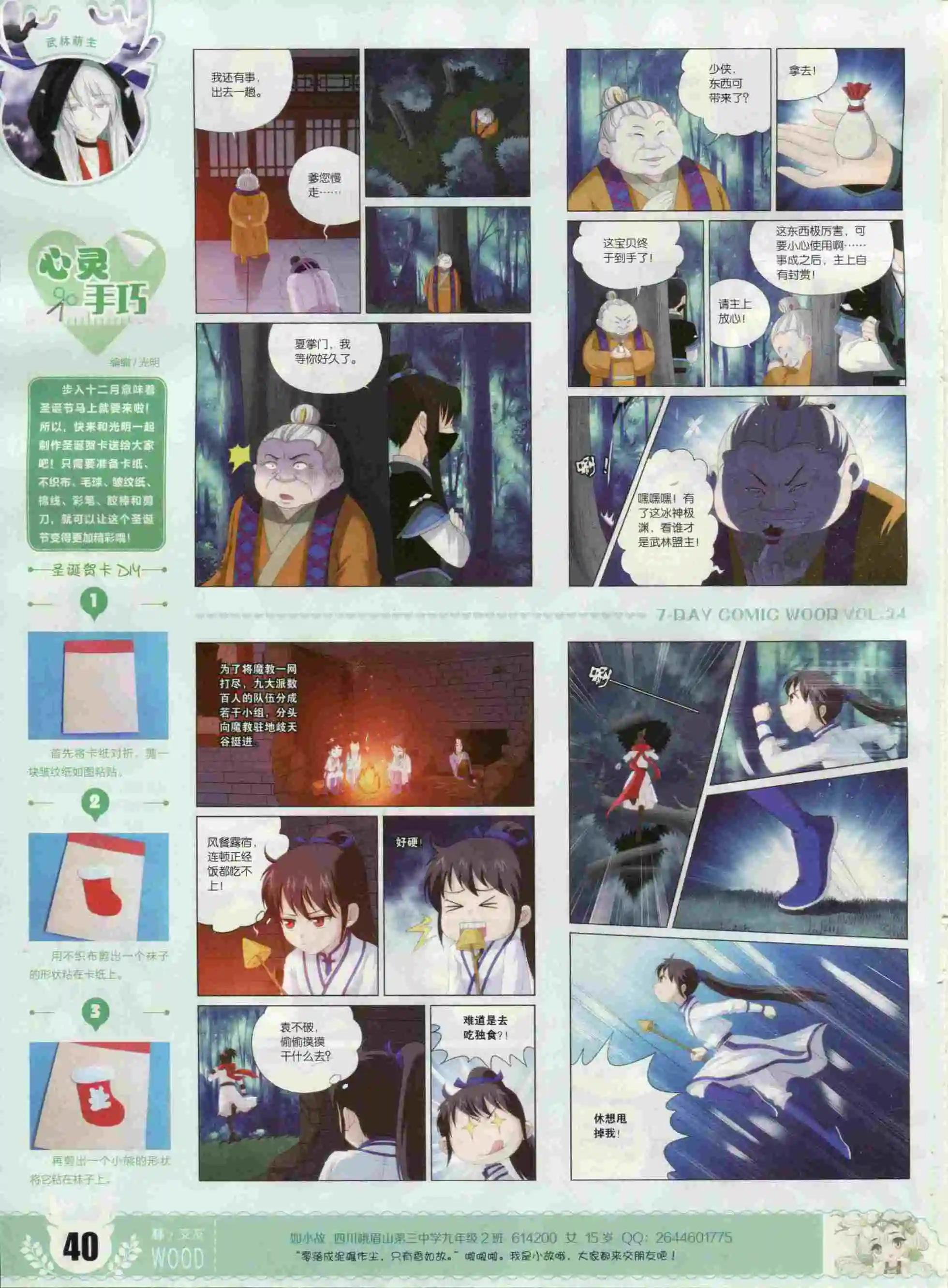 《壹周漫画》第24期 第42页