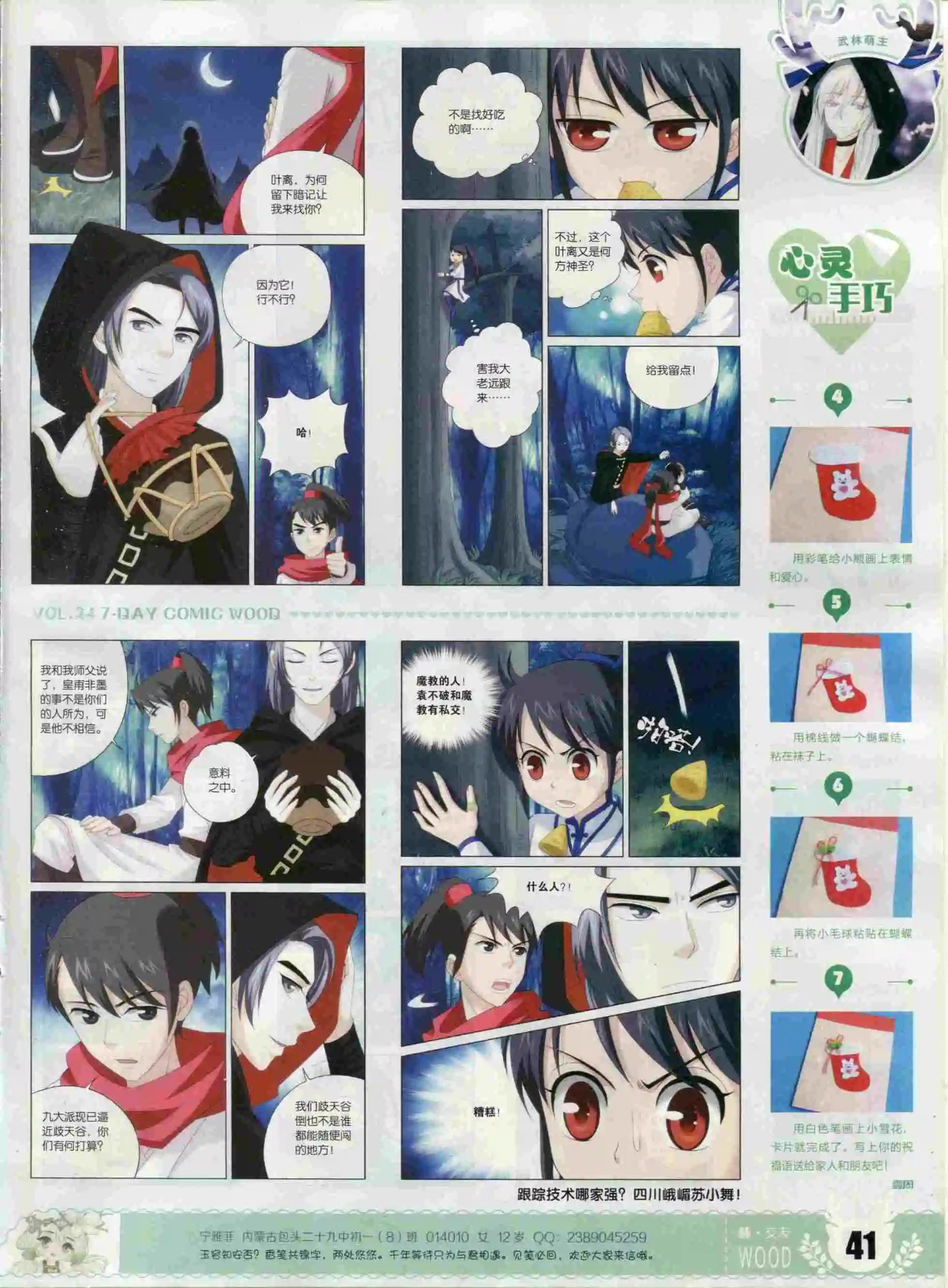 《壹周漫画》第24期 第43页