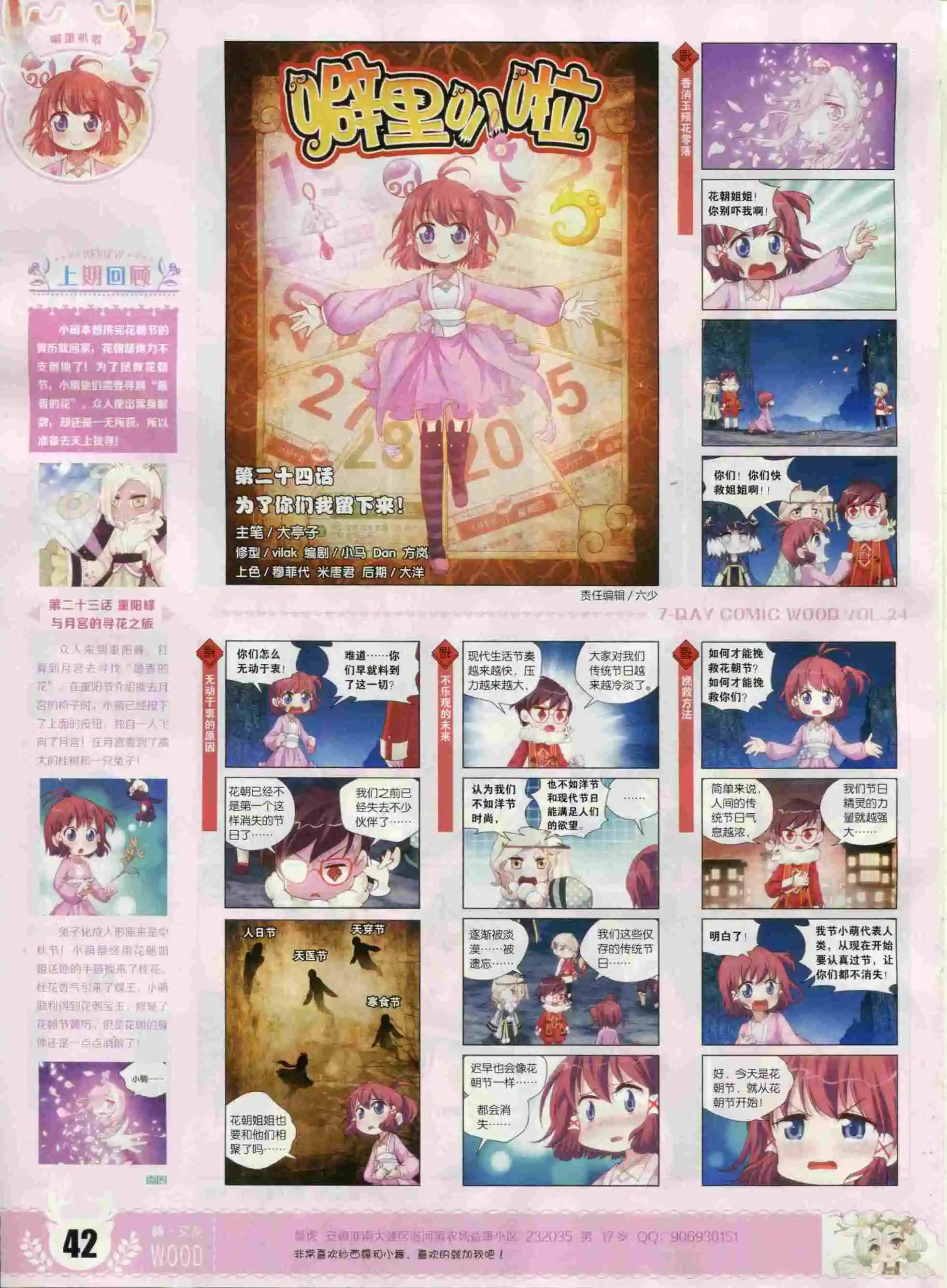 《壹周漫画》第24期 第44页