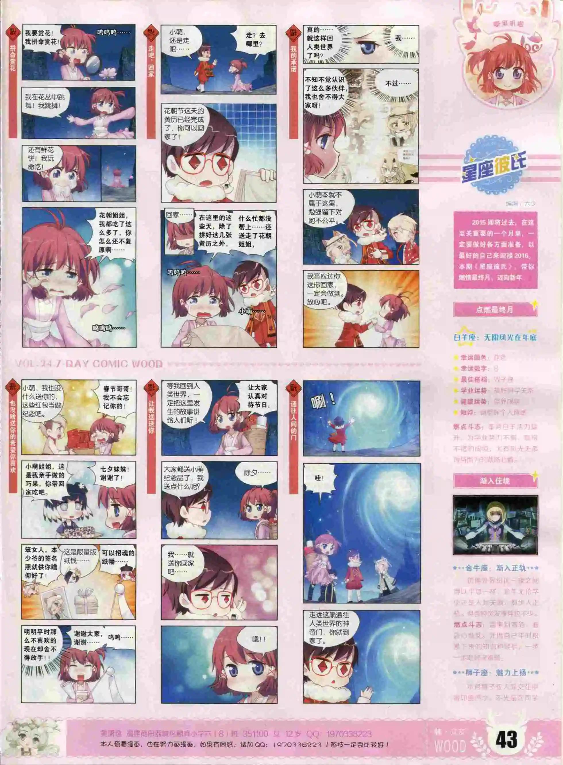 《壹周漫画》第24期 第45页