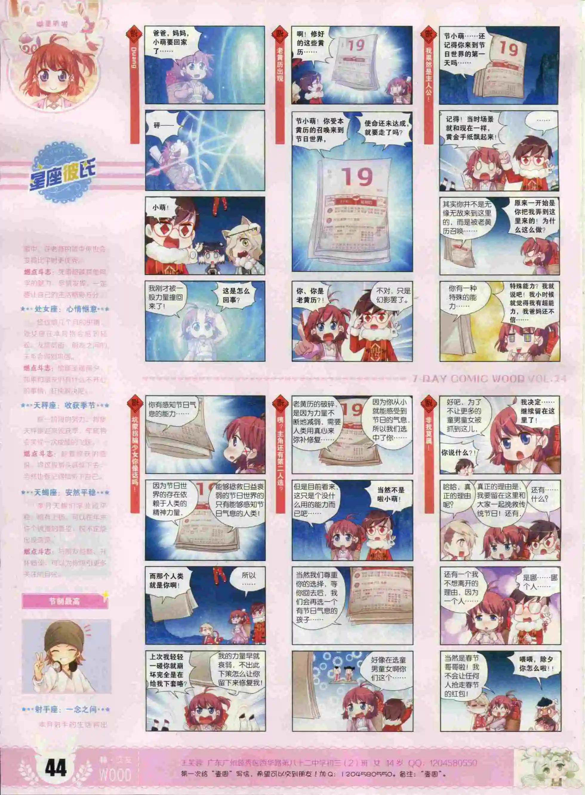 《壹周漫画》第24期 第46页