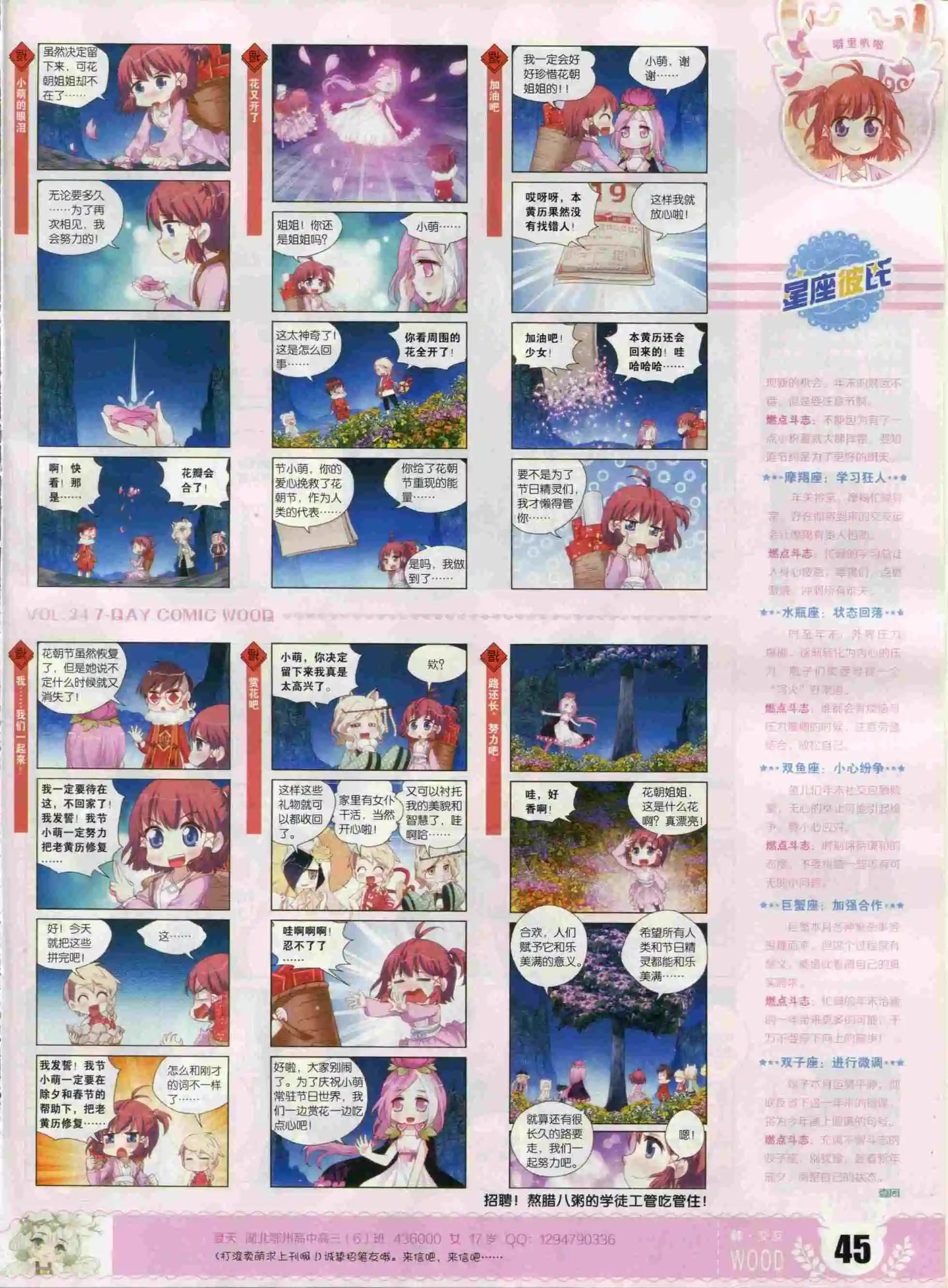 《壹周漫画》第24期 第47页