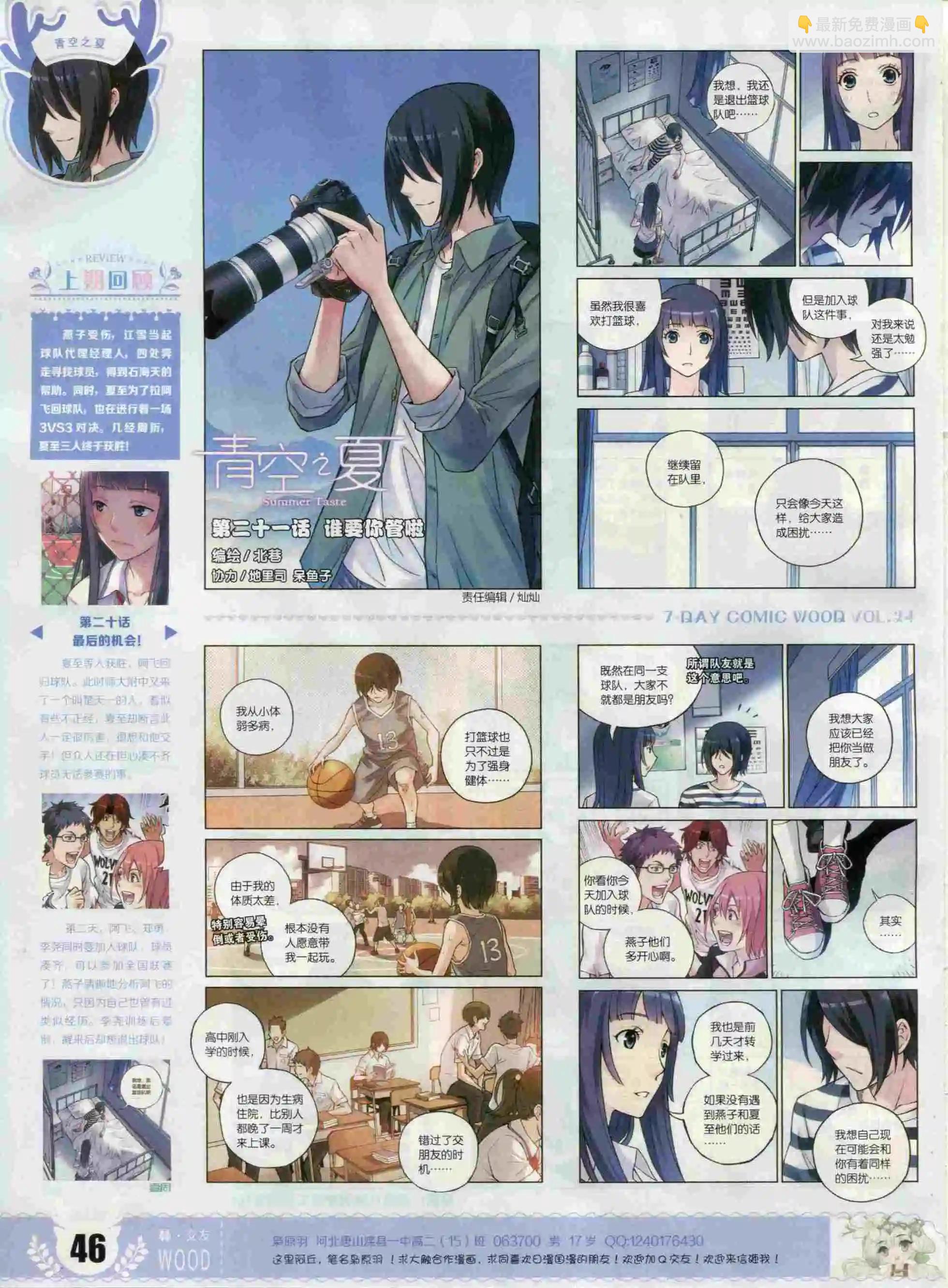 《壹周漫画》第24期 第48页
