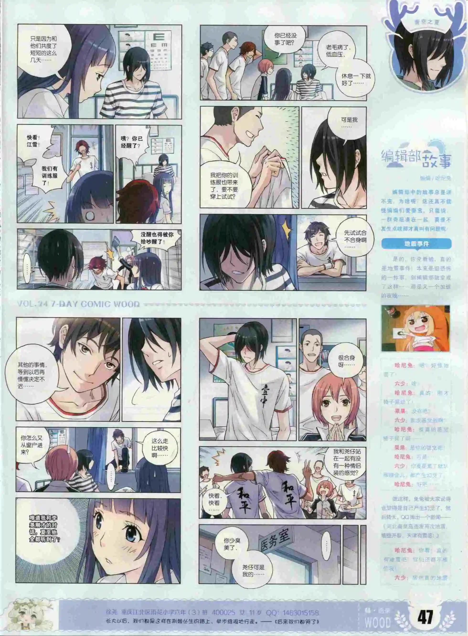 《壹周漫画》第24期 第49页