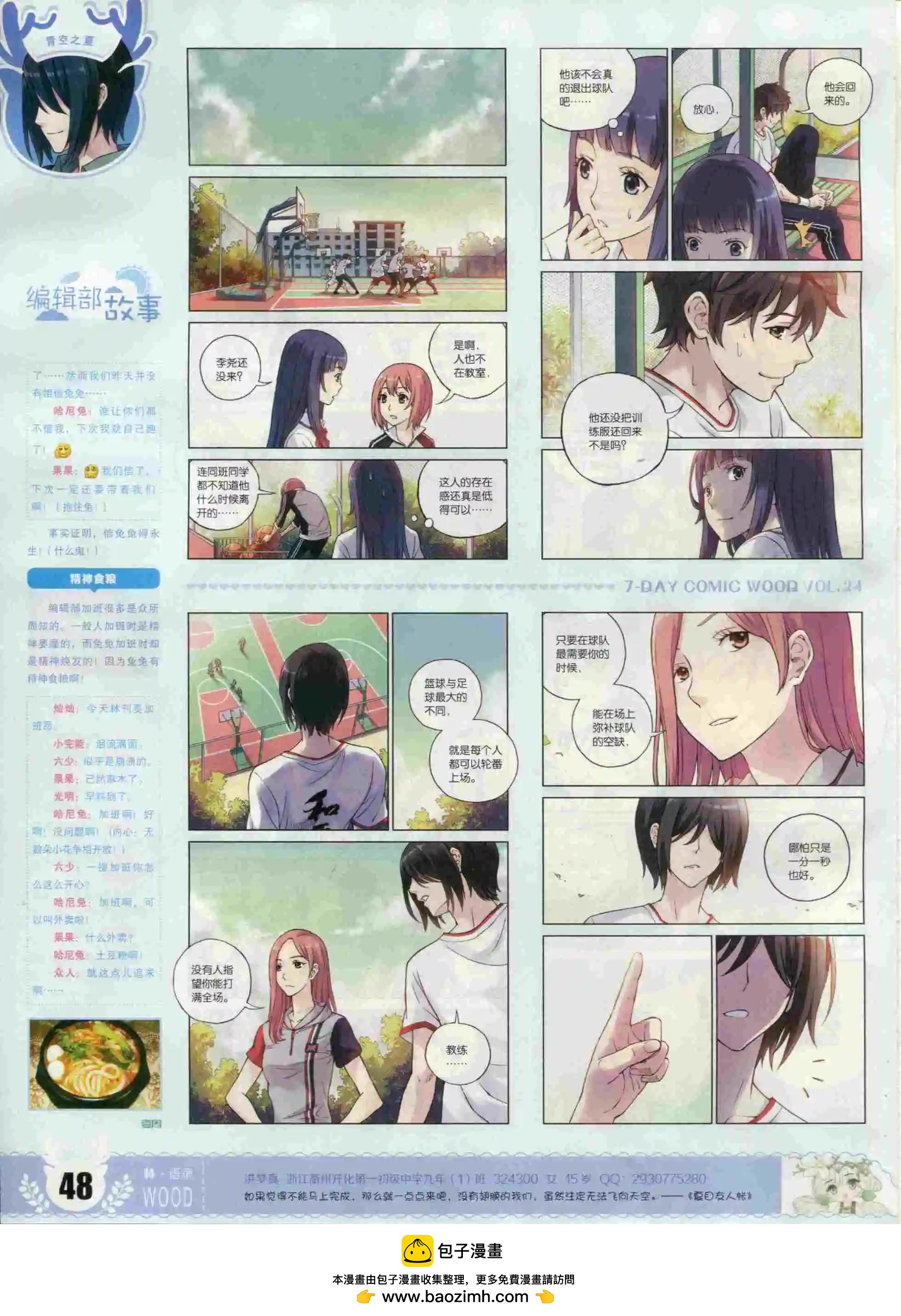 《壹周漫画》第24期 第50页