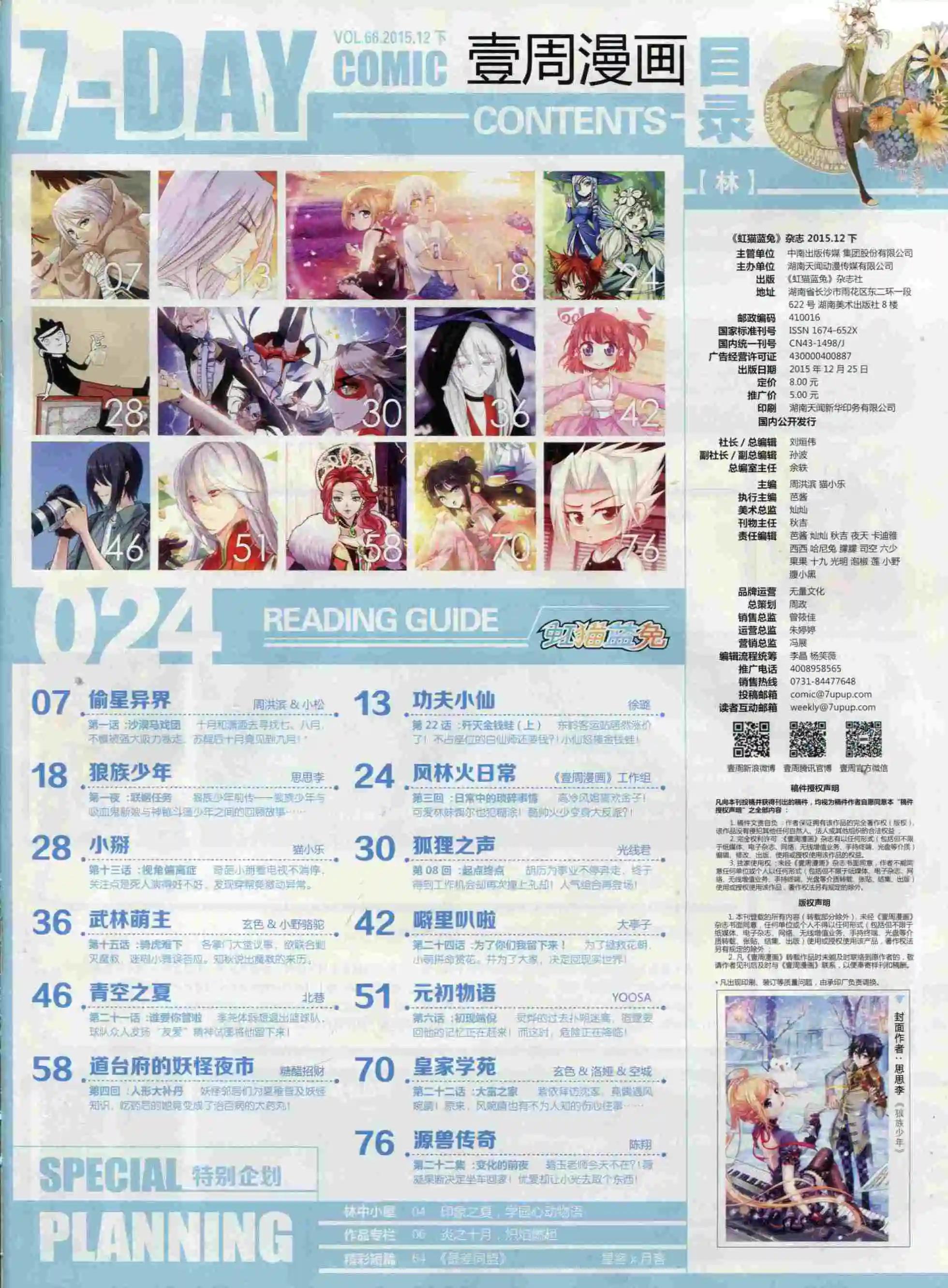 《壹周漫画》第24期 第7页