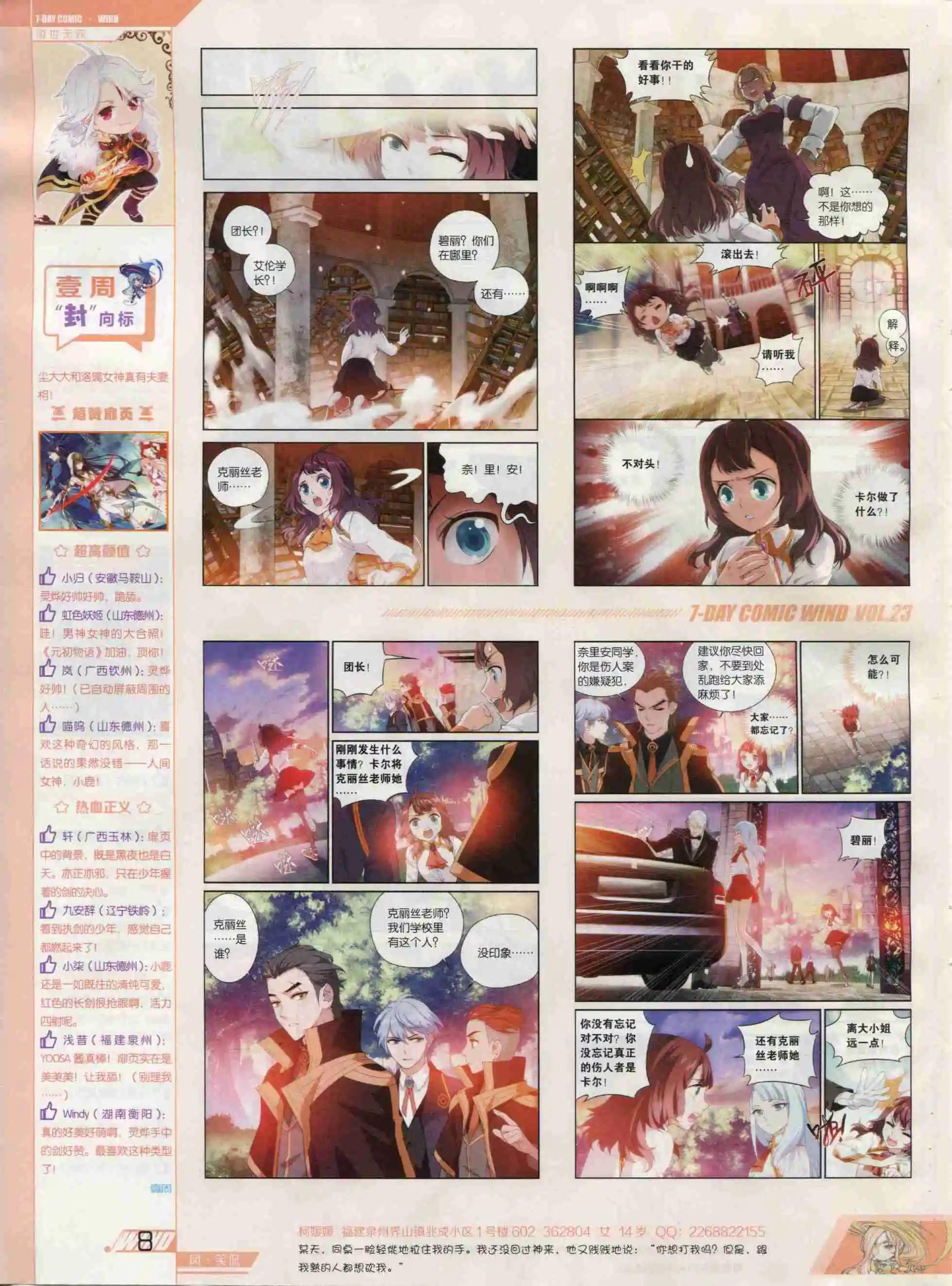 《壹周漫画》第23期 第10页