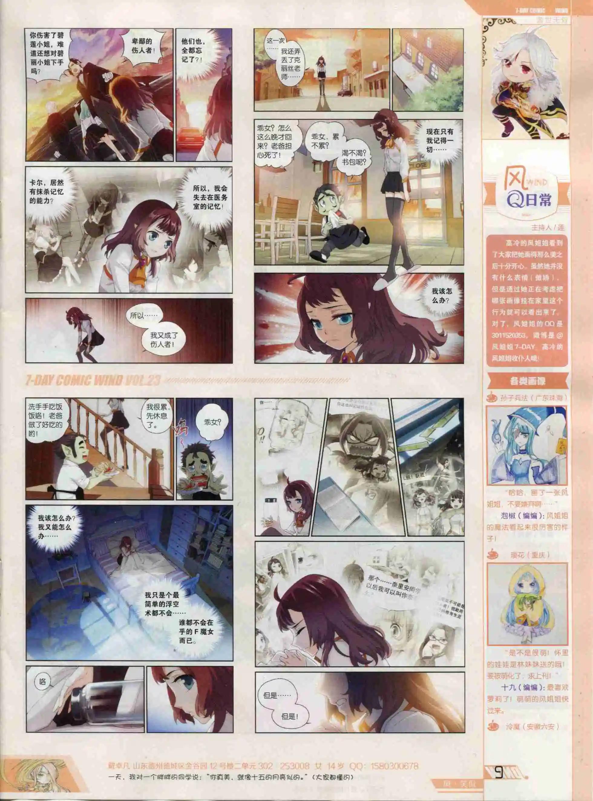 《壹周漫画》第23期 第11页