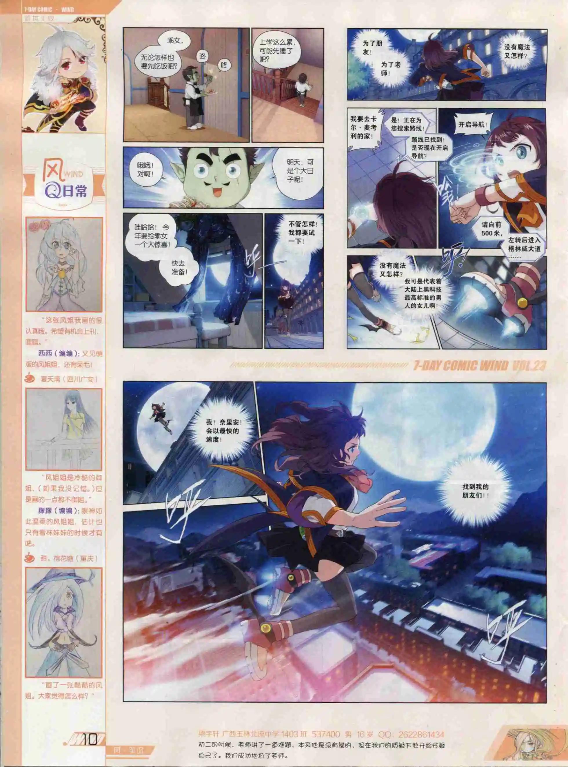 《壹周漫画》第23期 第12页