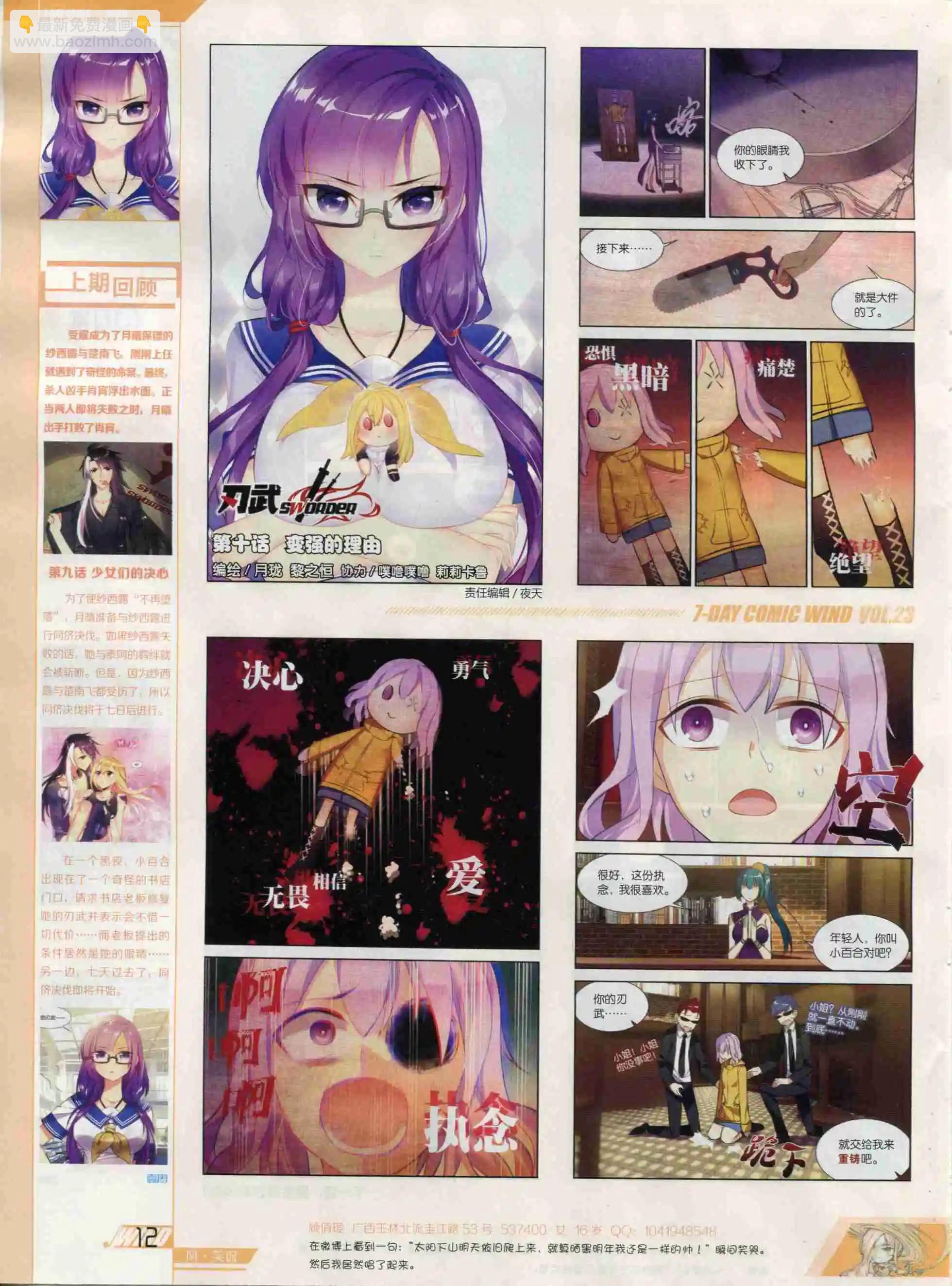 《壹周漫画》第23期 第14页