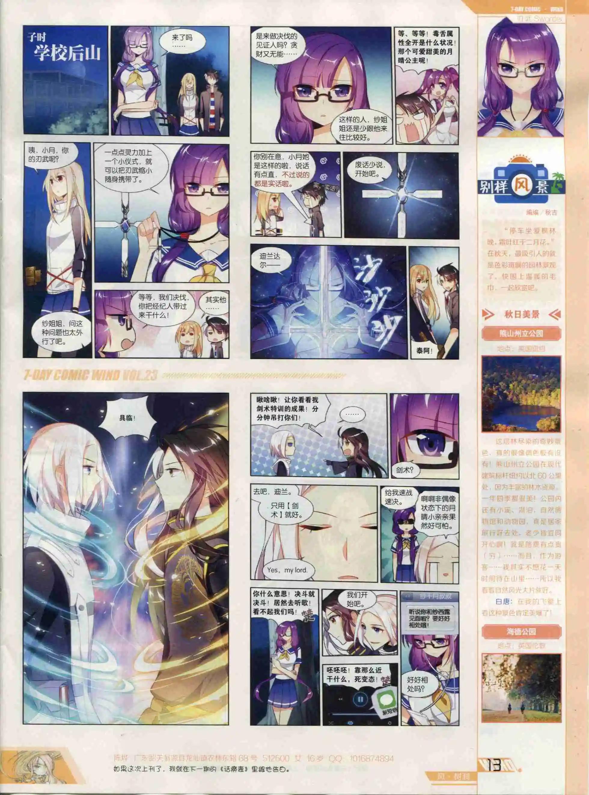 《壹周漫画》第23期 第15页