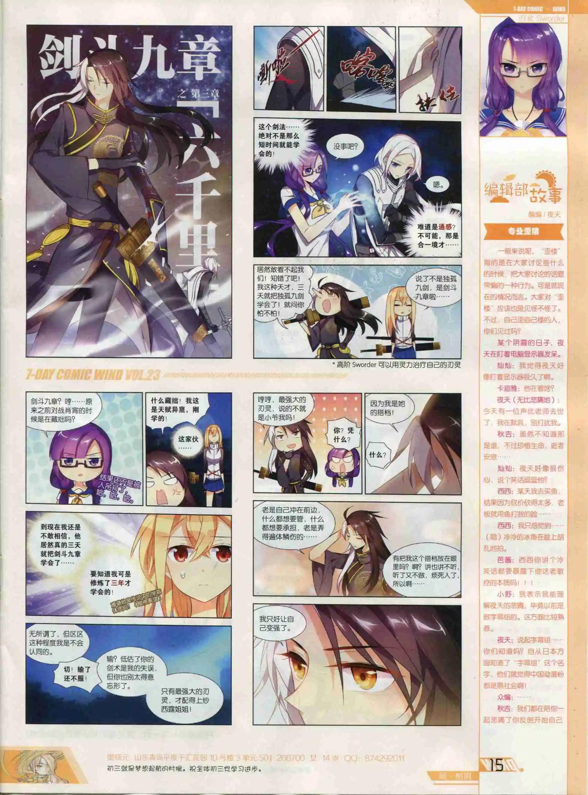 《壹周漫画》第23期 第17页