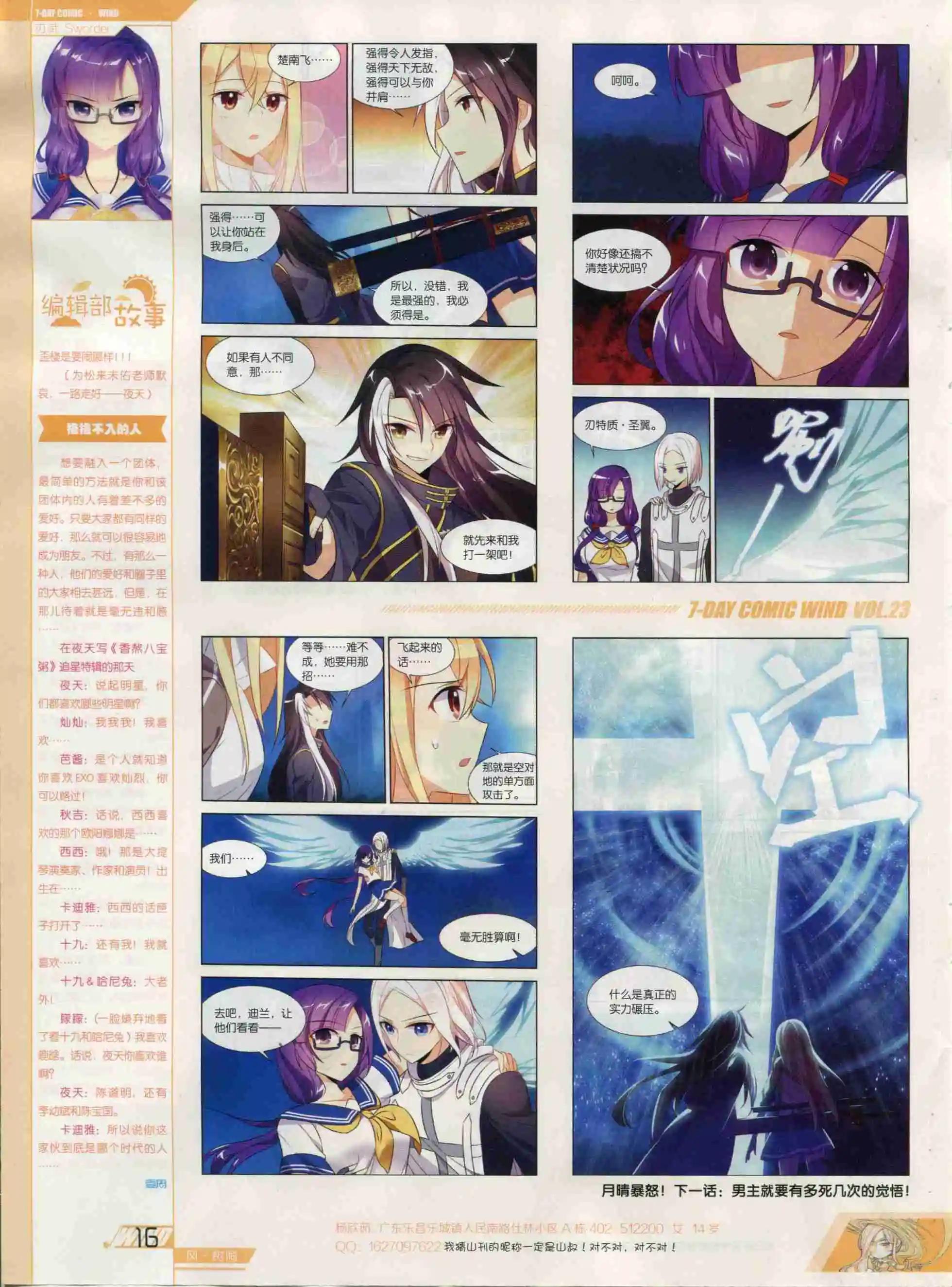 《壹周漫画》第23期 第18页