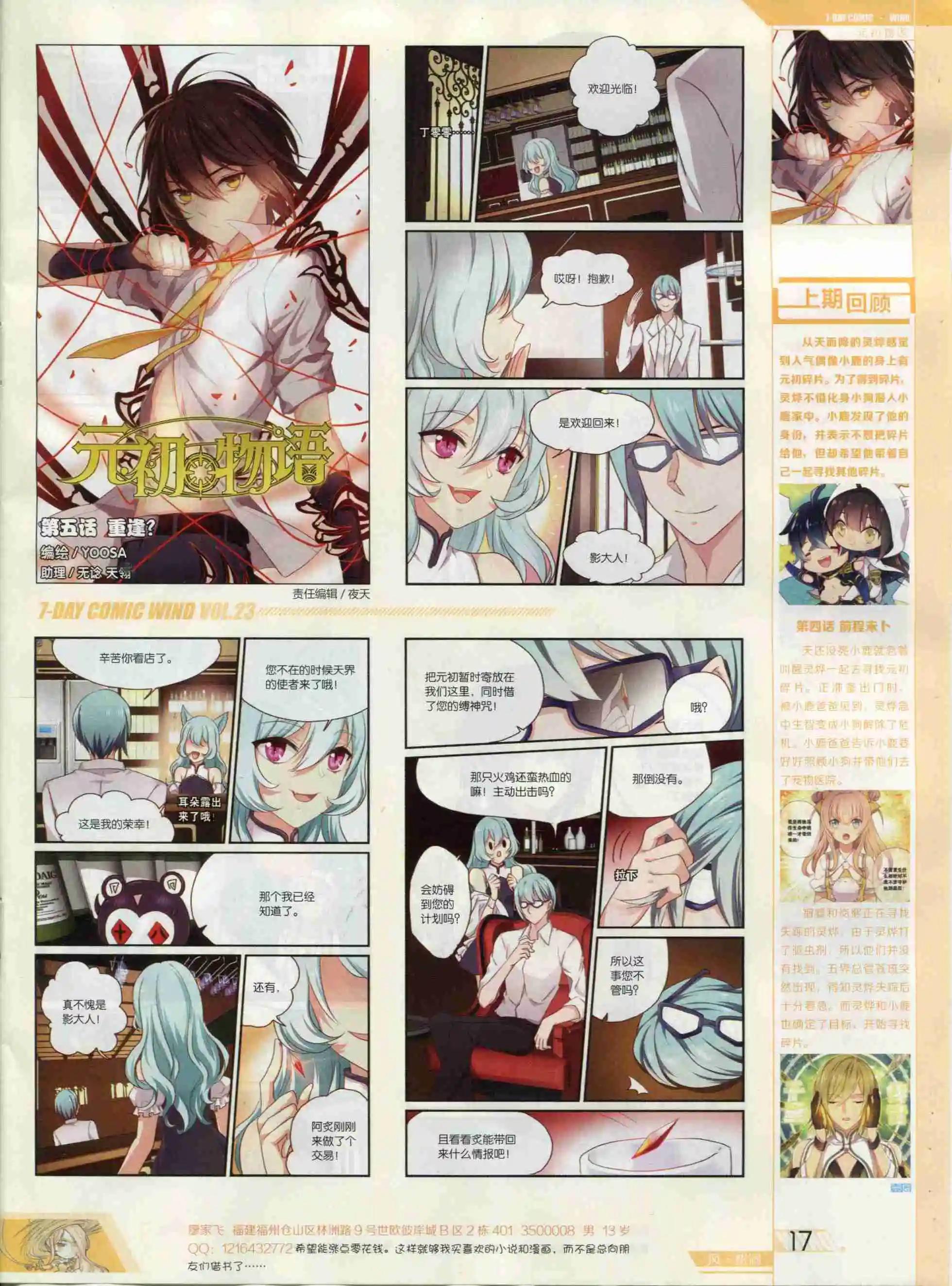《壹周漫画》第23期 第19页
