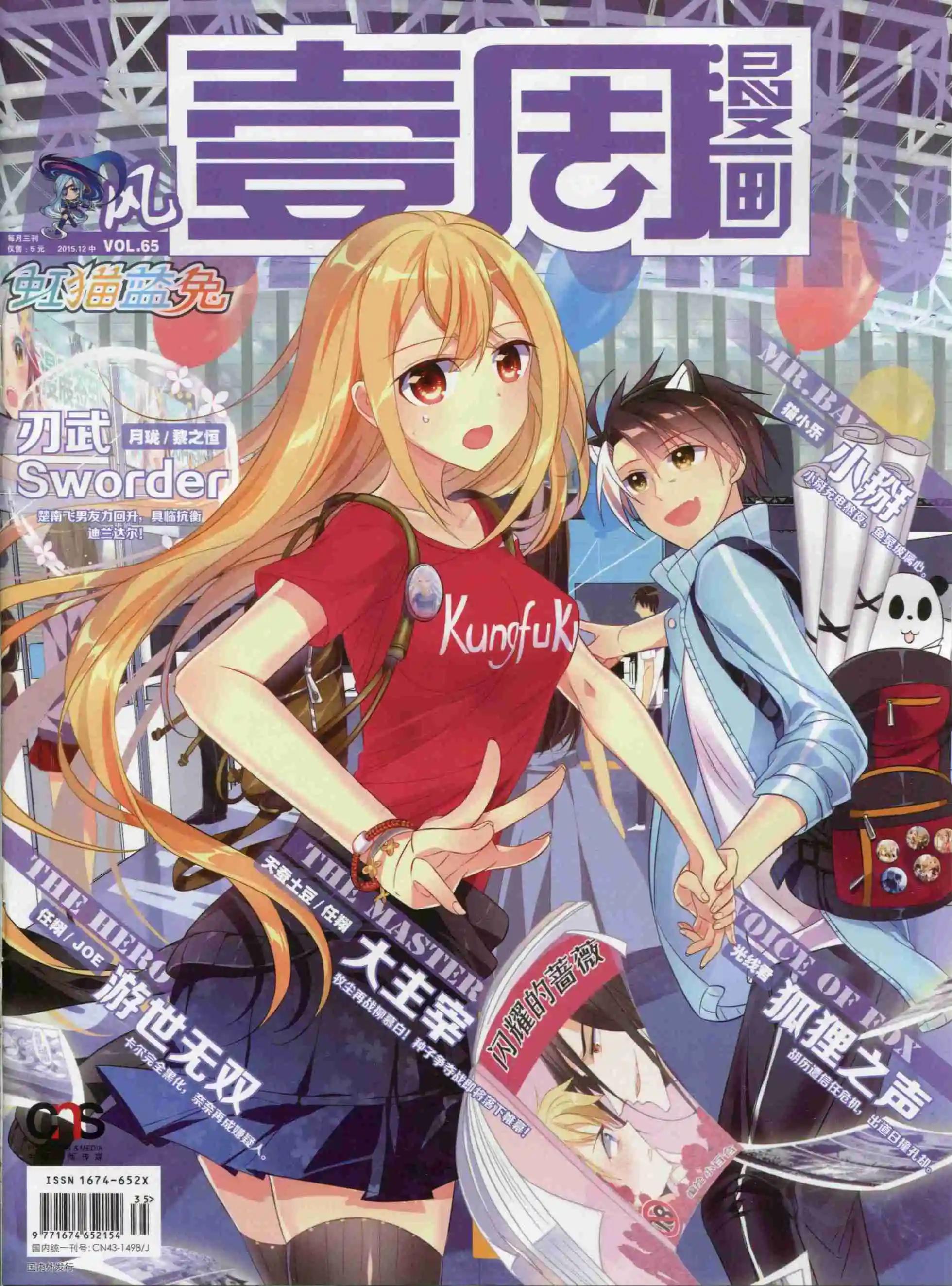 《壹周漫画》第23期 第1页