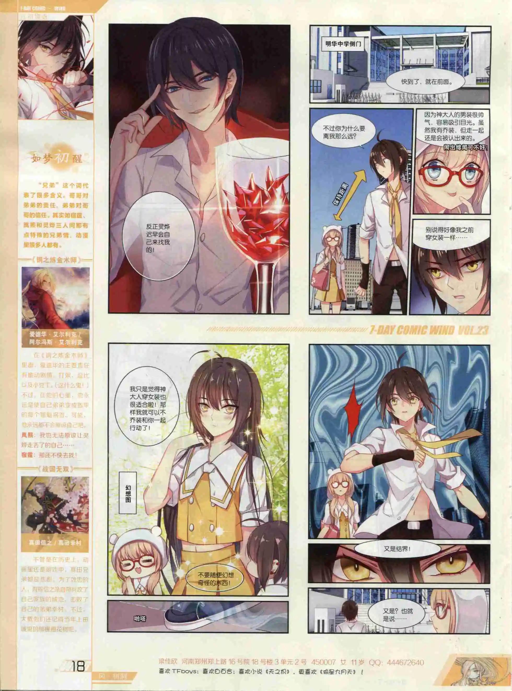 《壹周漫画》第23期 第20页