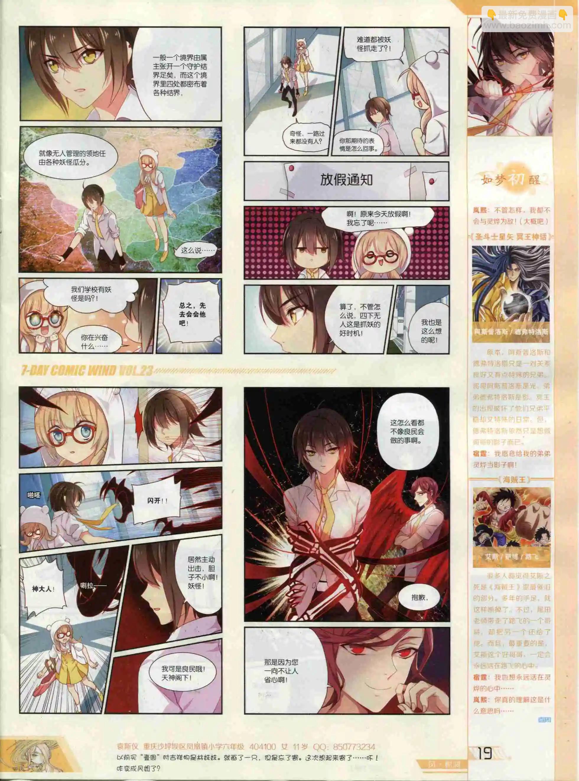 《壹周漫画》第23期 第21页