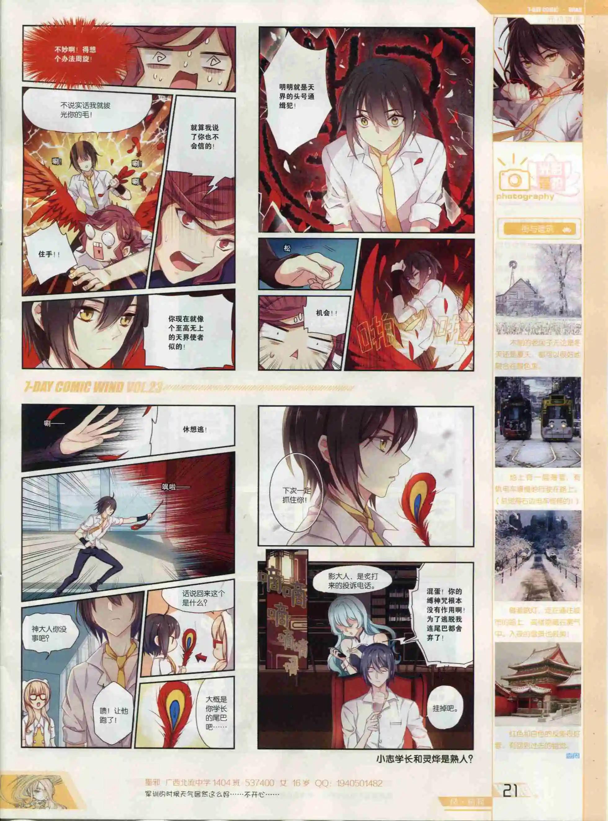 《壹周漫画》第23期 第23页