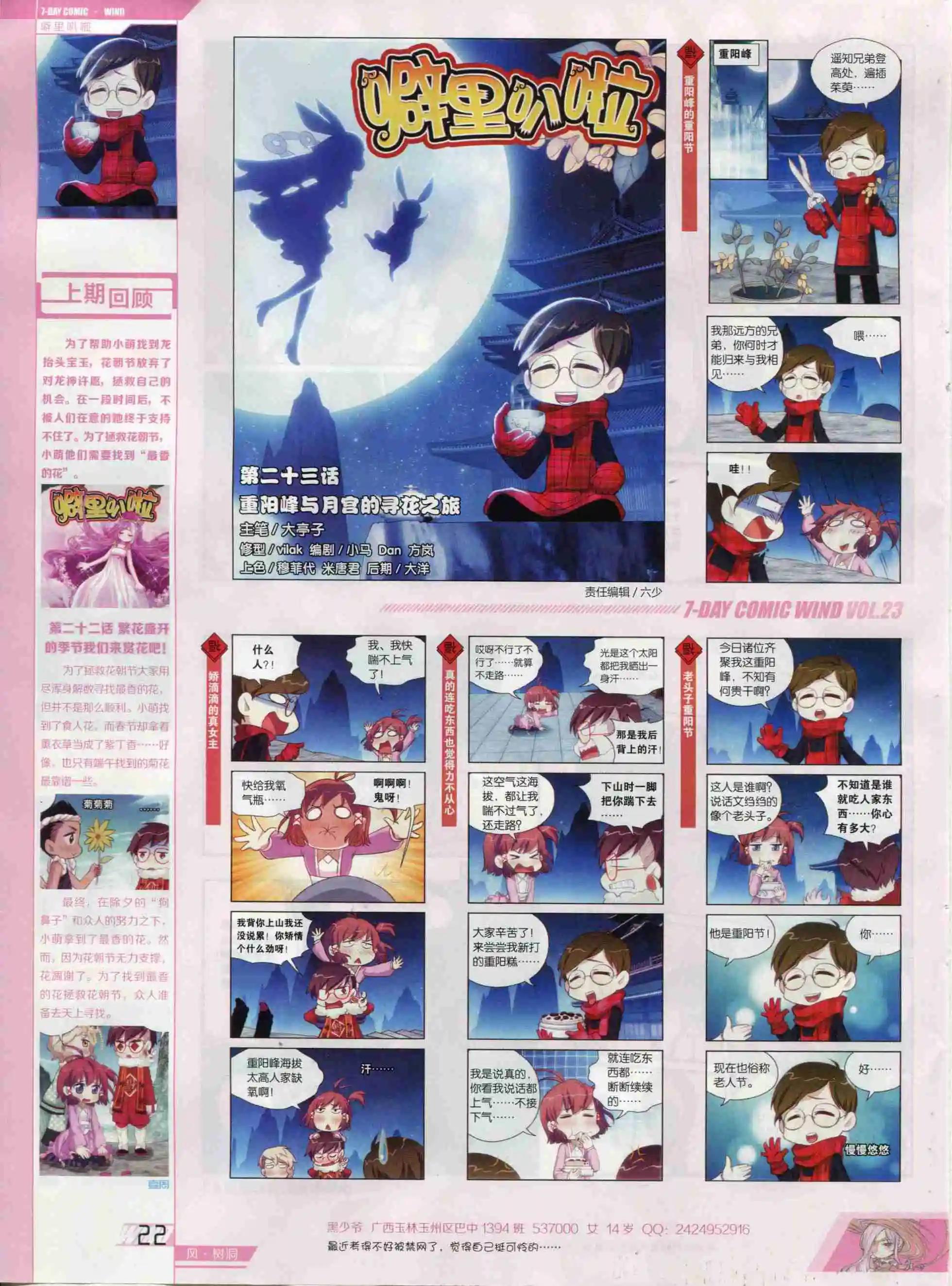 《壹周漫画》第23期 第24页