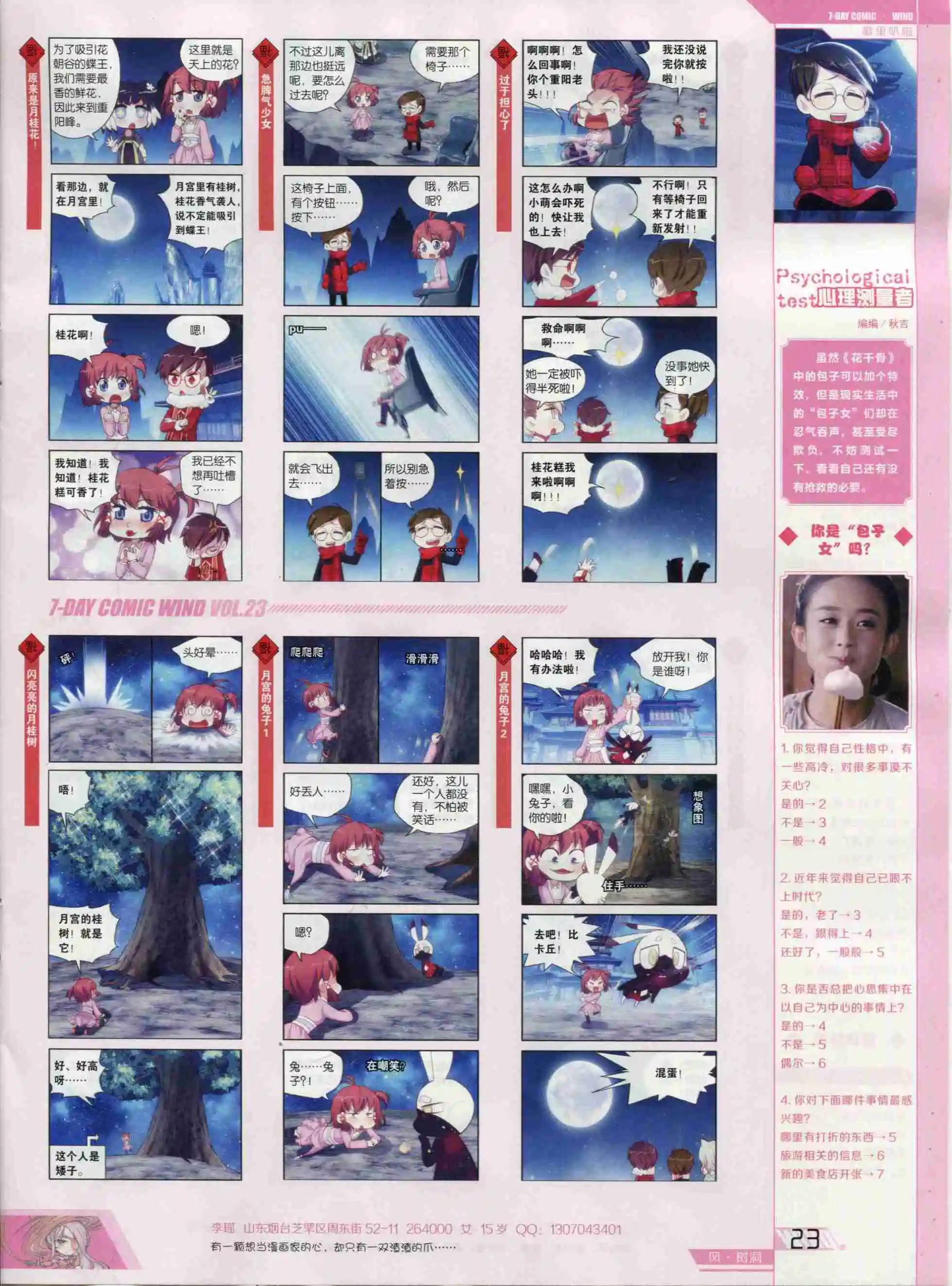 《壹周漫画》第23期 第25页