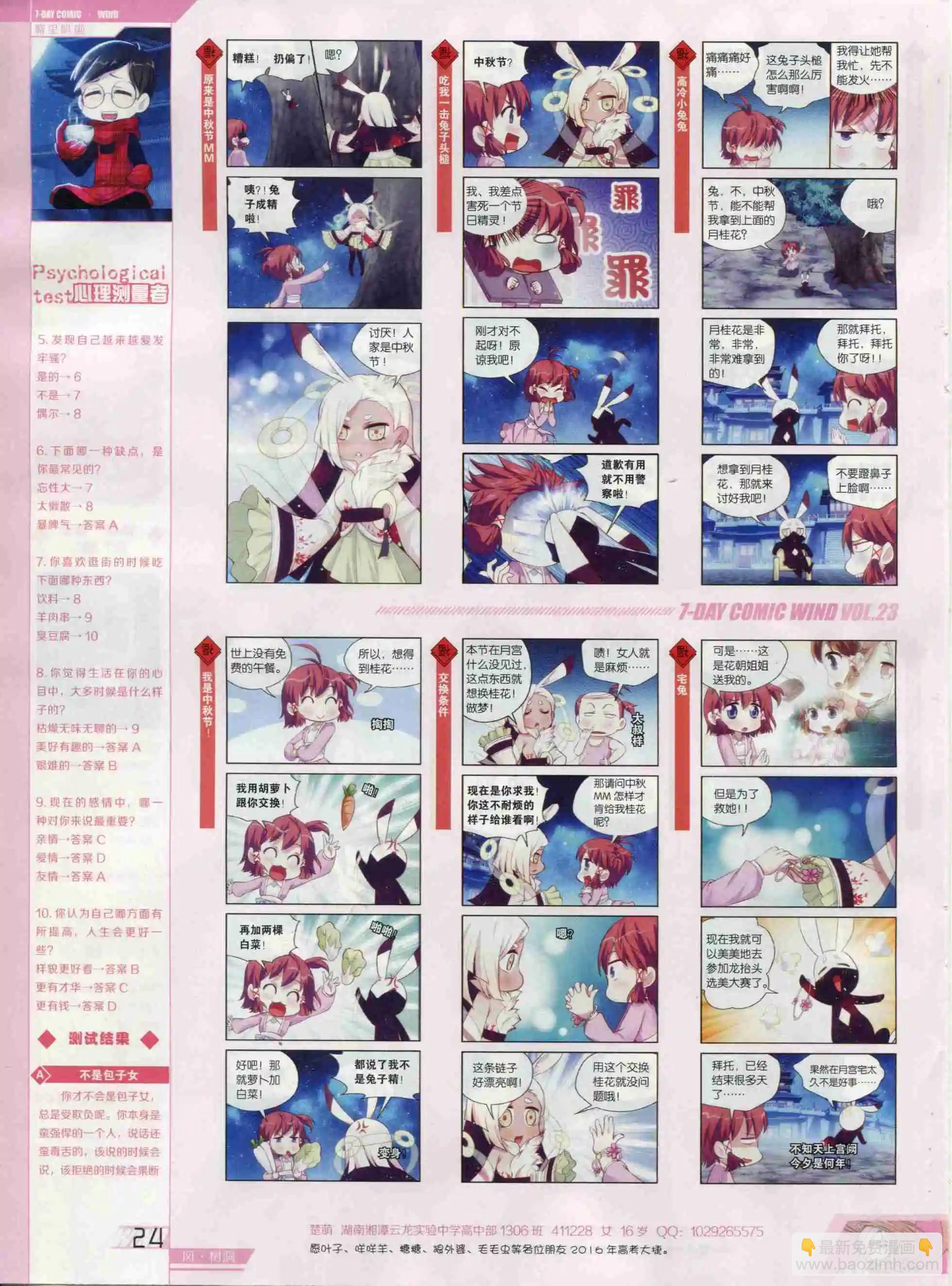 《壹周漫画》第23期 第26页