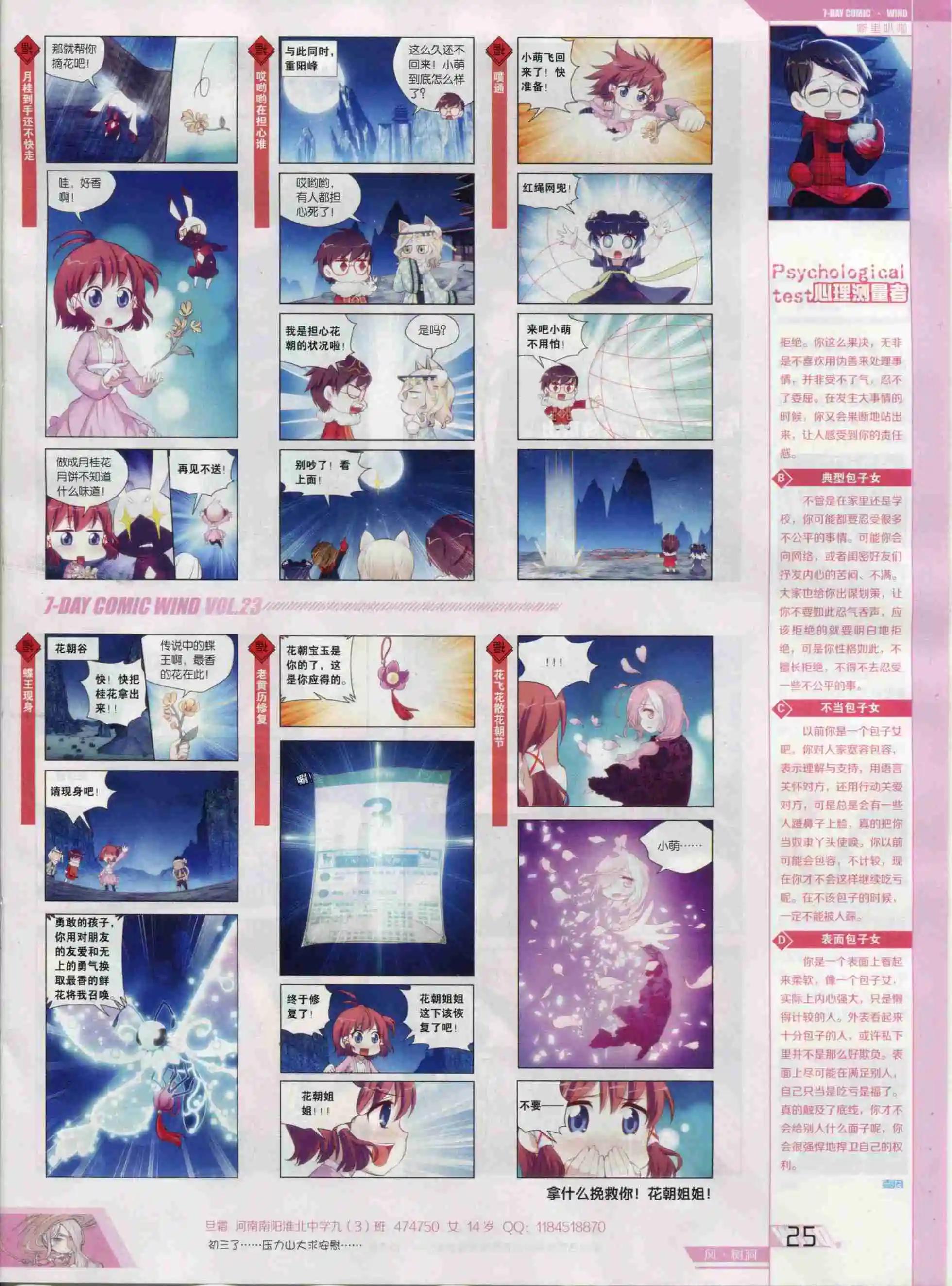 《壹周漫画》第23期 第27页