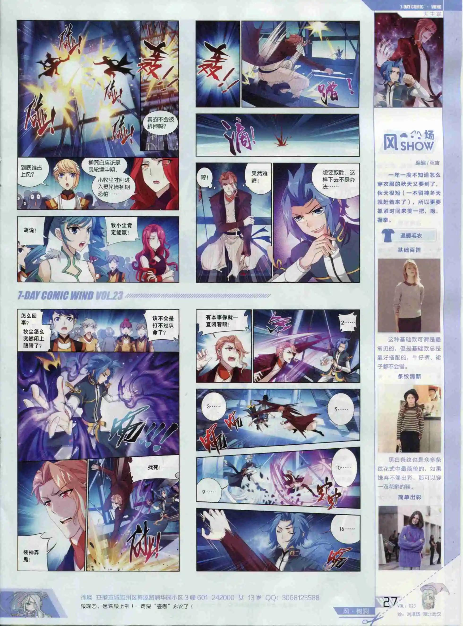 《壹周漫画》第23期 第29页