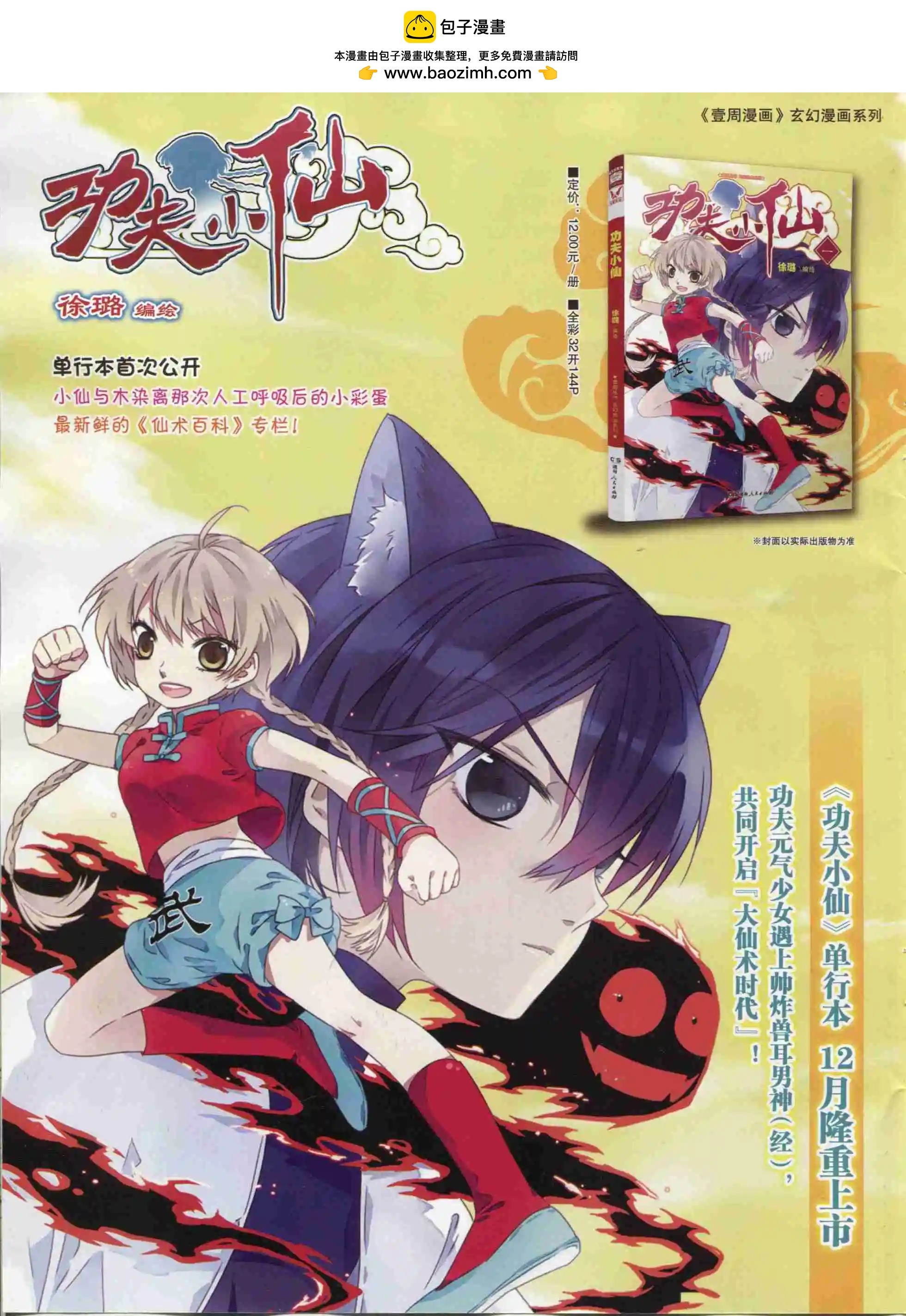 《壹周漫画》第23期 第2页
